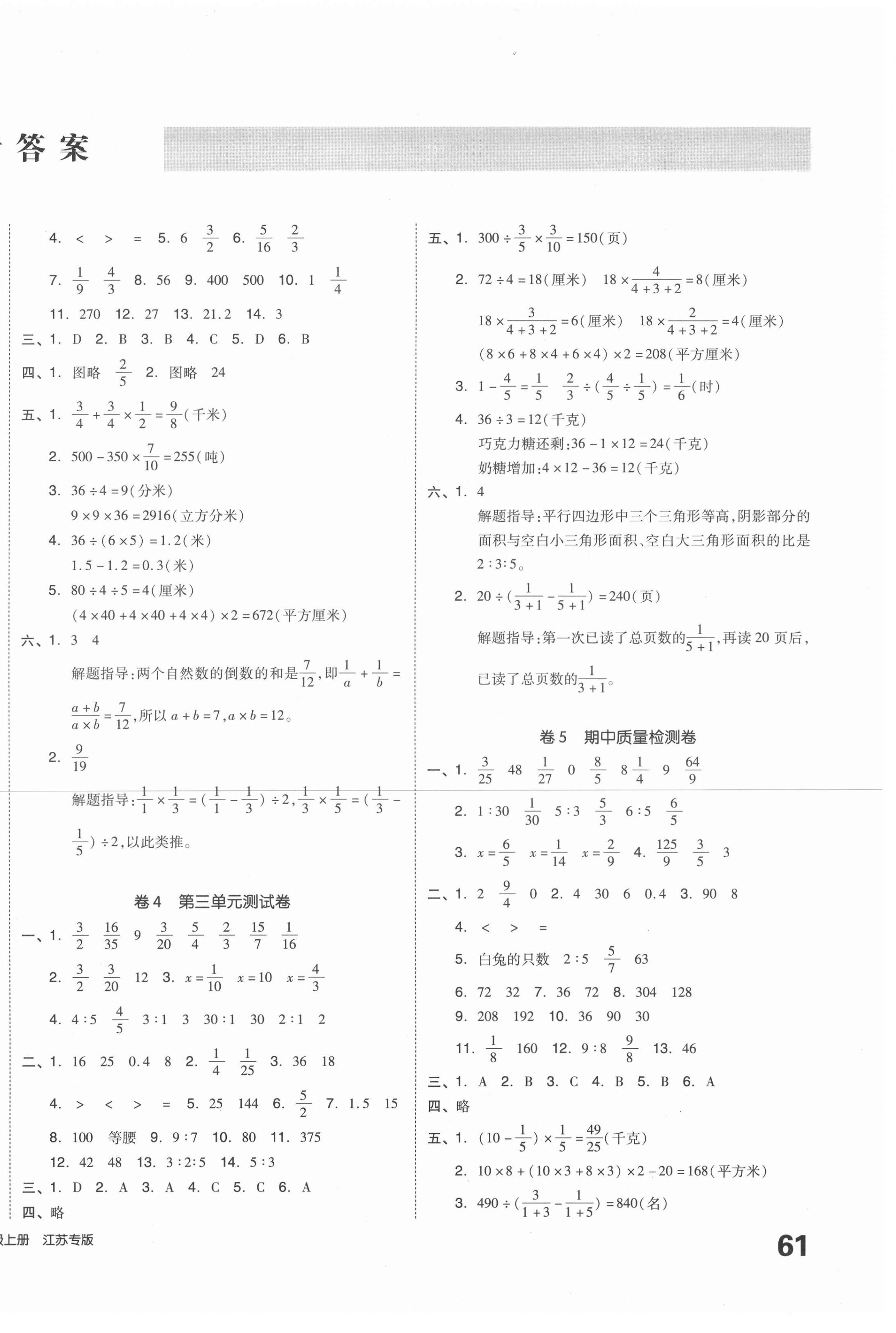 2020年同步跟蹤期末沖刺小學全程同步學習高效測評卷六年級數(shù)學上冊蘇教版江蘇專版 第2頁