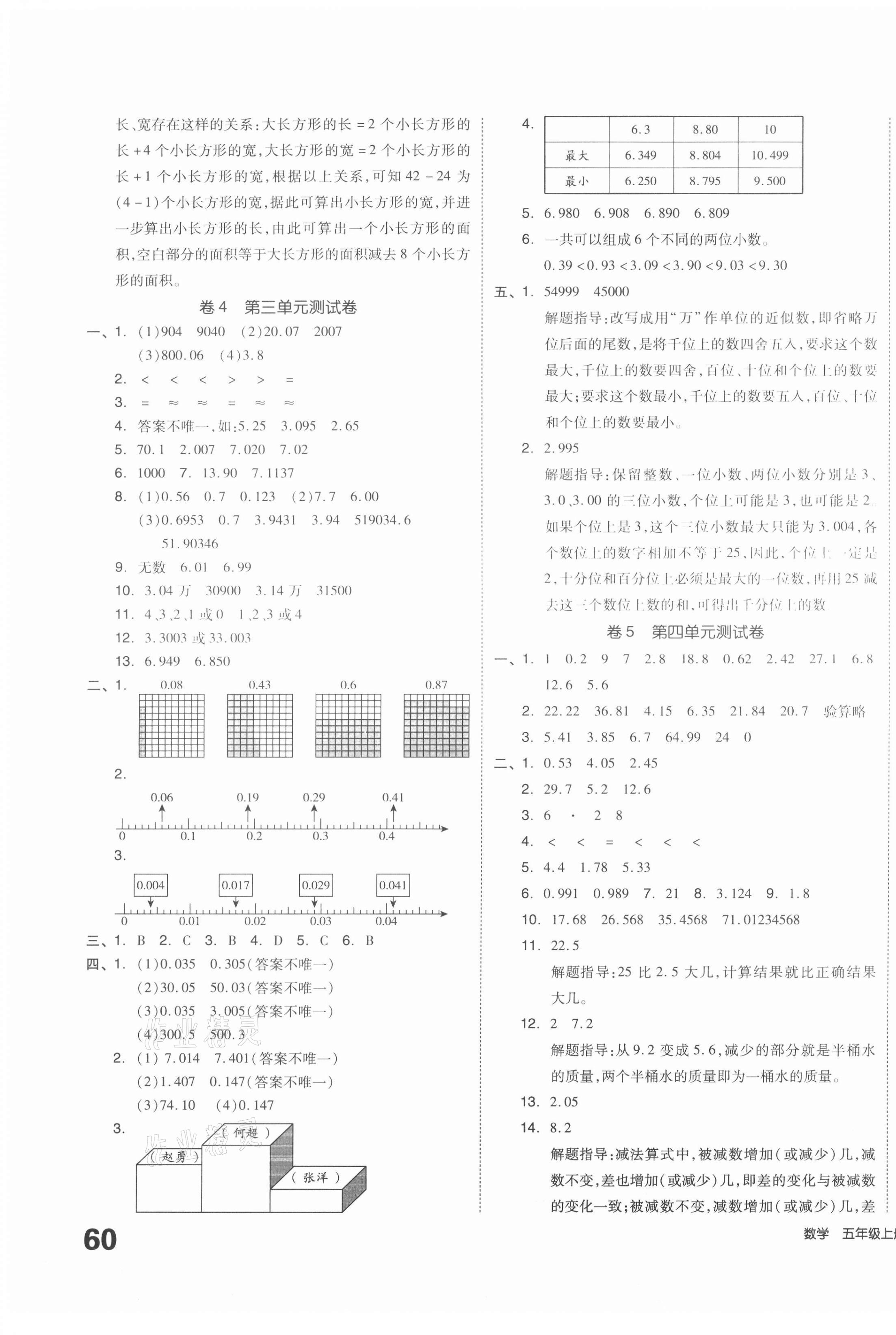 2020年同步跟蹤期末沖刺小學(xué)全程同步學(xué)習(xí)高效測(cè)評(píng)卷五年級(jí)數(shù)學(xué)上冊(cè)蘇教版江蘇專版 第3頁