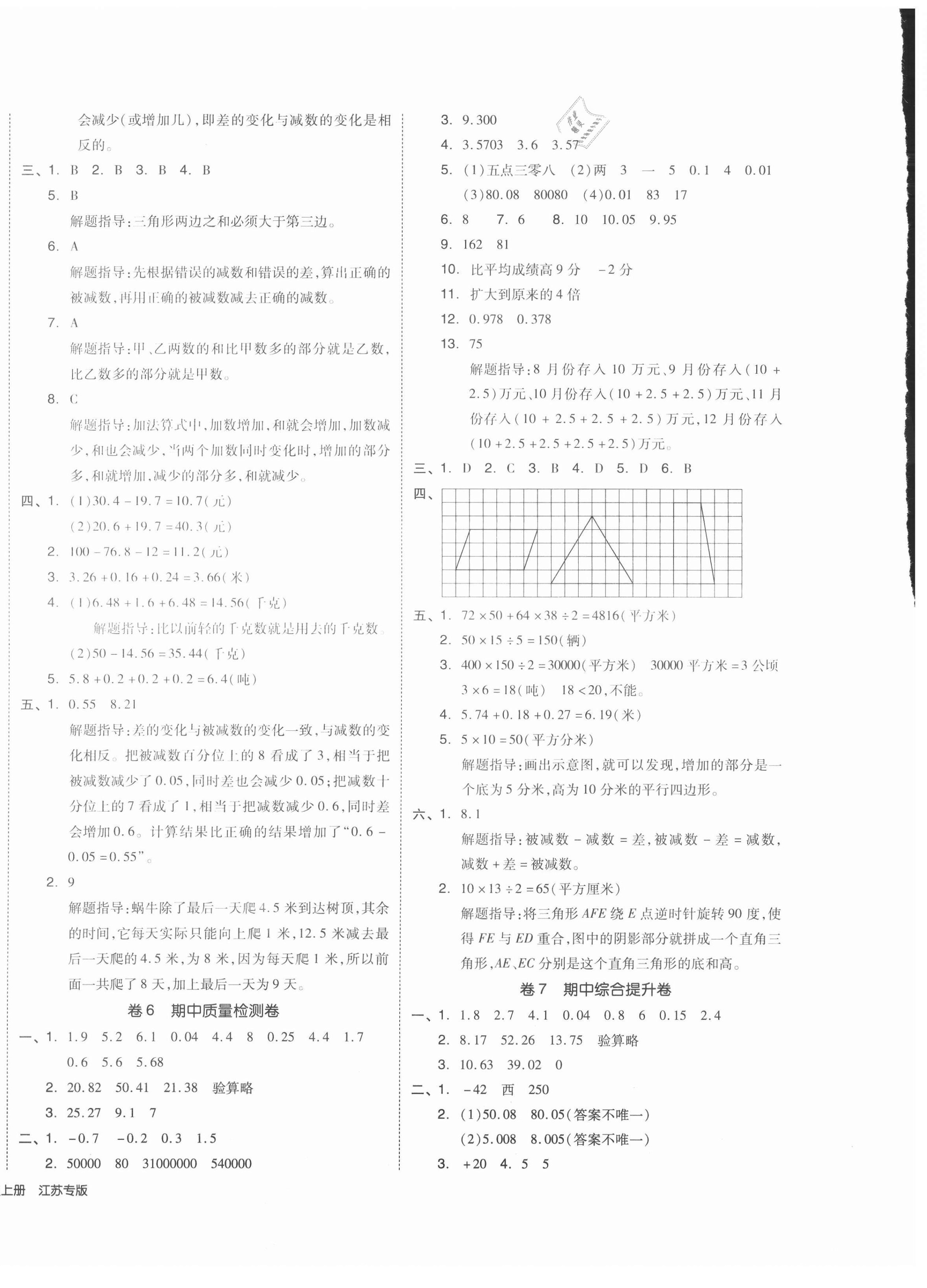 2020年同步跟蹤期末沖刺小學(xué)全程同步學(xué)習(xí)高效測評卷五年級數(shù)學(xué)上冊蘇教版江蘇專版 第4頁