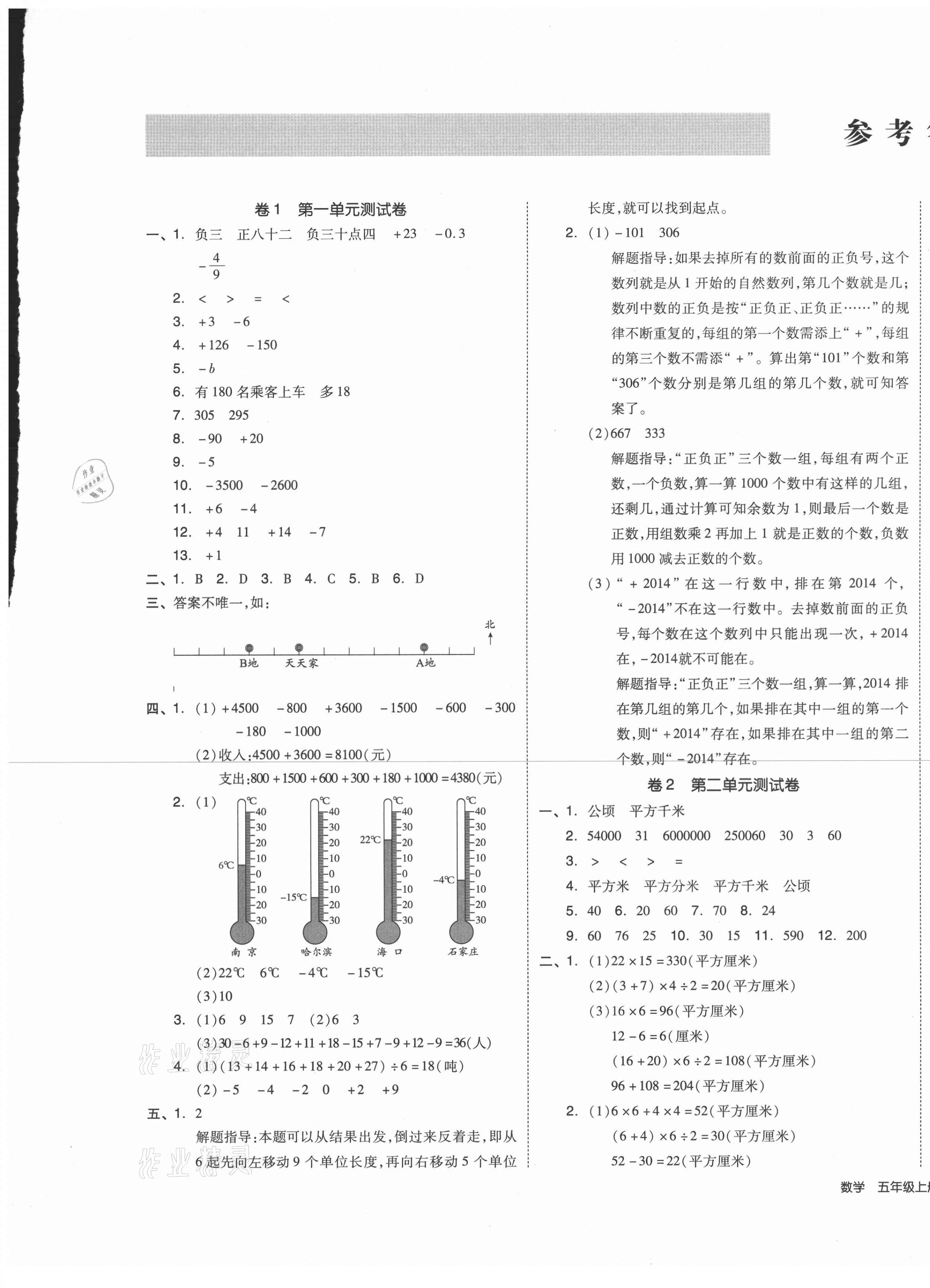 2020年同步跟蹤期末沖刺小學全程同步學習高效測評卷五年級數(shù)學上冊蘇教版江蘇專版 第1頁