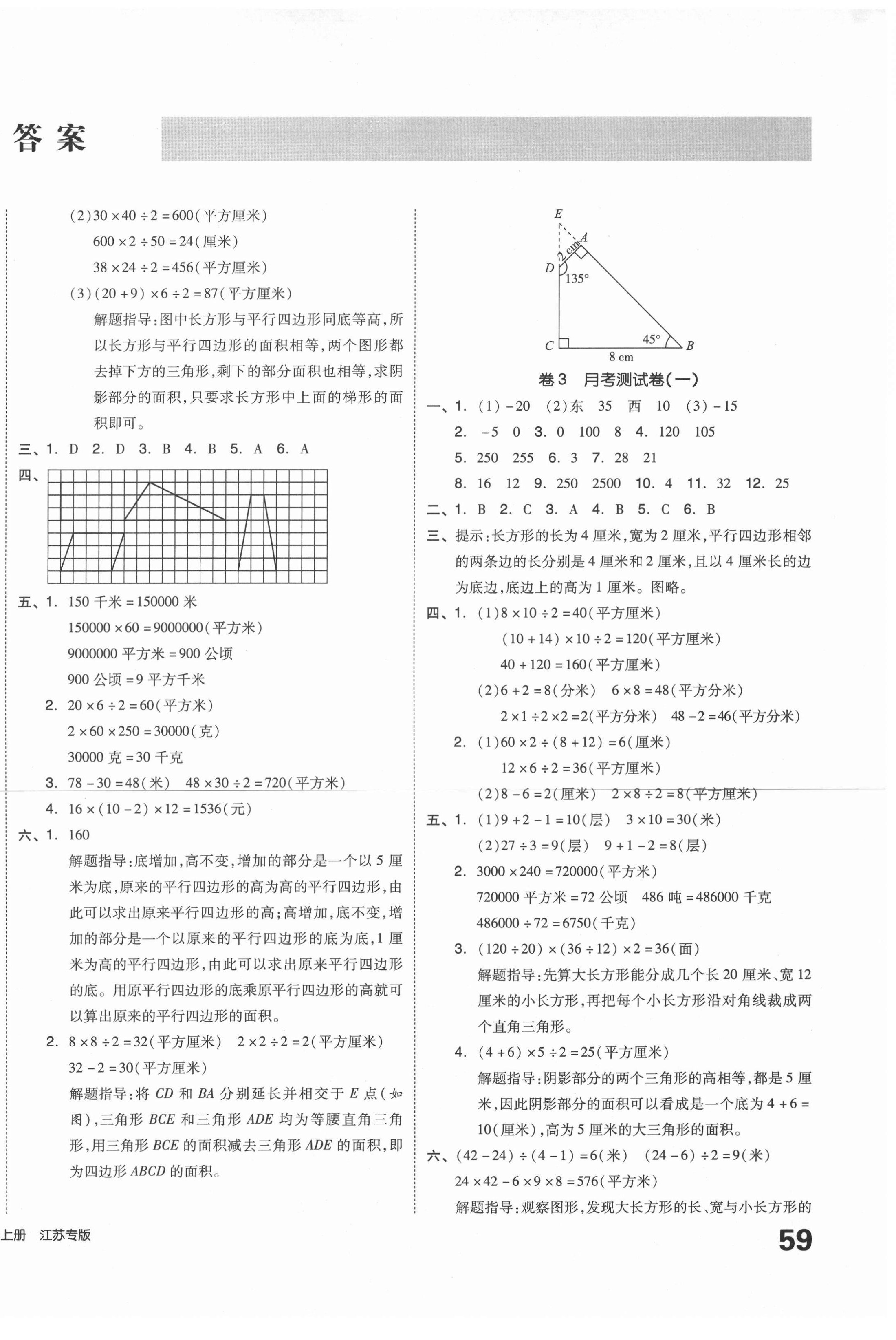 2020年同步跟蹤期末沖刺小學全程同步學習高效測評卷五年級數學上冊蘇教版江蘇專版 第2頁