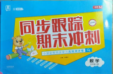 2020年同步跟蹤期末沖刺小學(xué)全程同步學(xué)習(xí)高效測(cè)評(píng)卷五年級(jí)數(shù)學(xué)上冊(cè)蘇教版江蘇專版