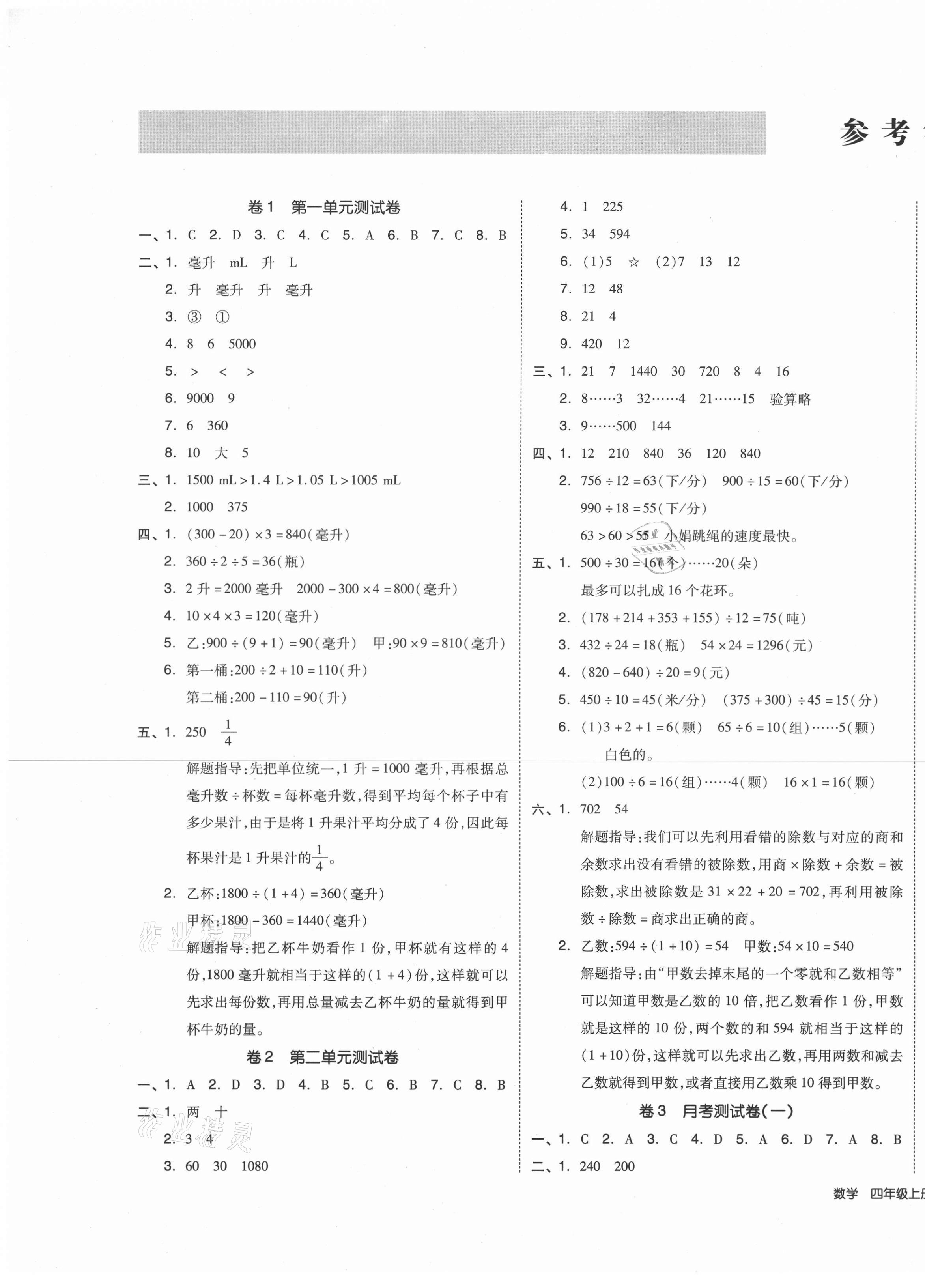 2020年同步跟蹤期末沖刺小學(xué)全程同步學(xué)習(xí)高效測(cè)評(píng)卷四年級(jí)數(shù)學(xué)上冊(cè)蘇教版江蘇專版 第1頁(yè)