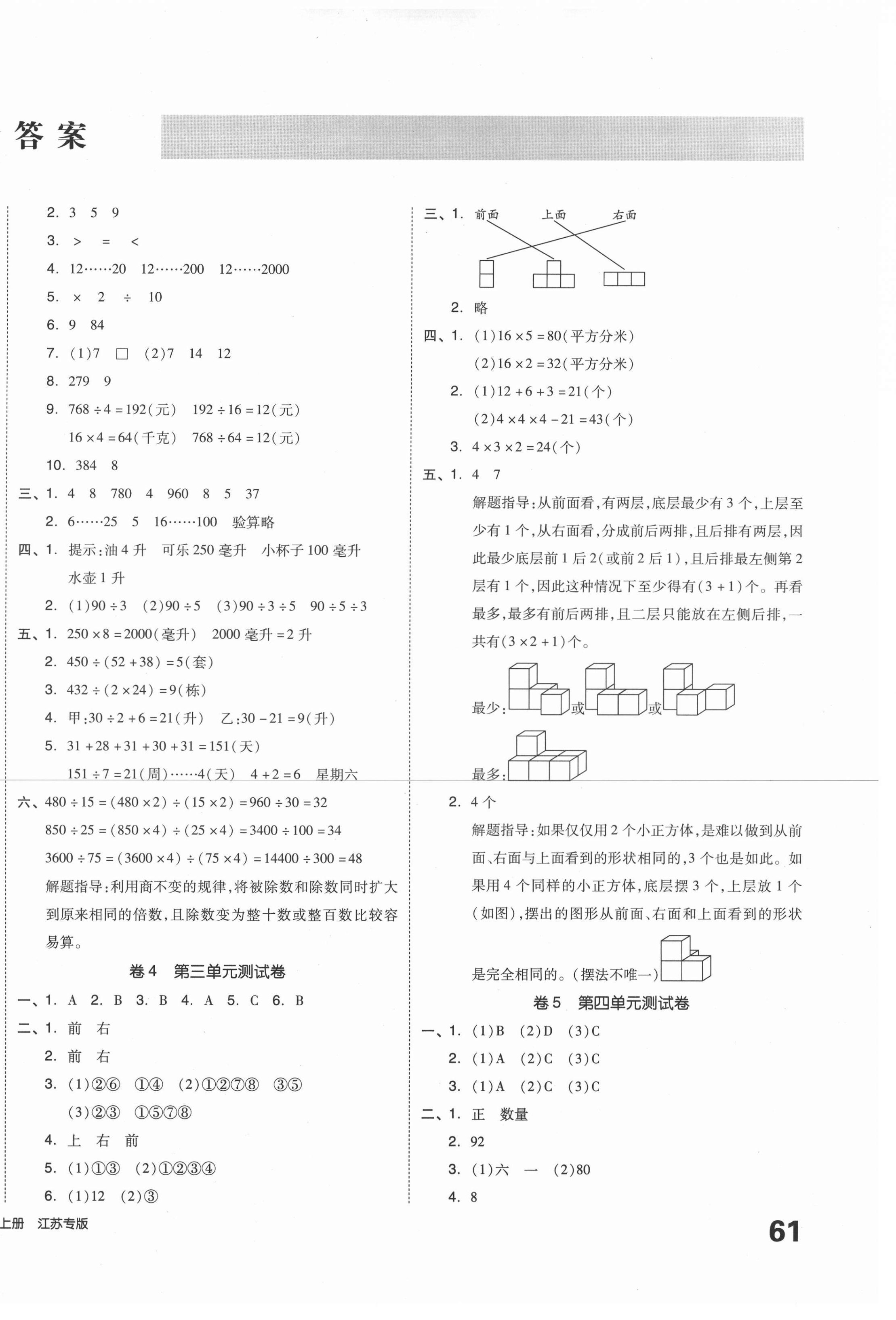 2020年同步跟蹤期末沖刺小學(xué)全程同步學(xué)習(xí)高效測(cè)評(píng)卷四年級(jí)數(shù)學(xué)上冊(cè)蘇教版江蘇專(zhuān)版 第2頁(yè)