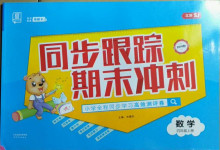 2020年同步跟蹤期末沖刺小學全程同步學習高效測評卷四年級數學上冊蘇教版江蘇專版