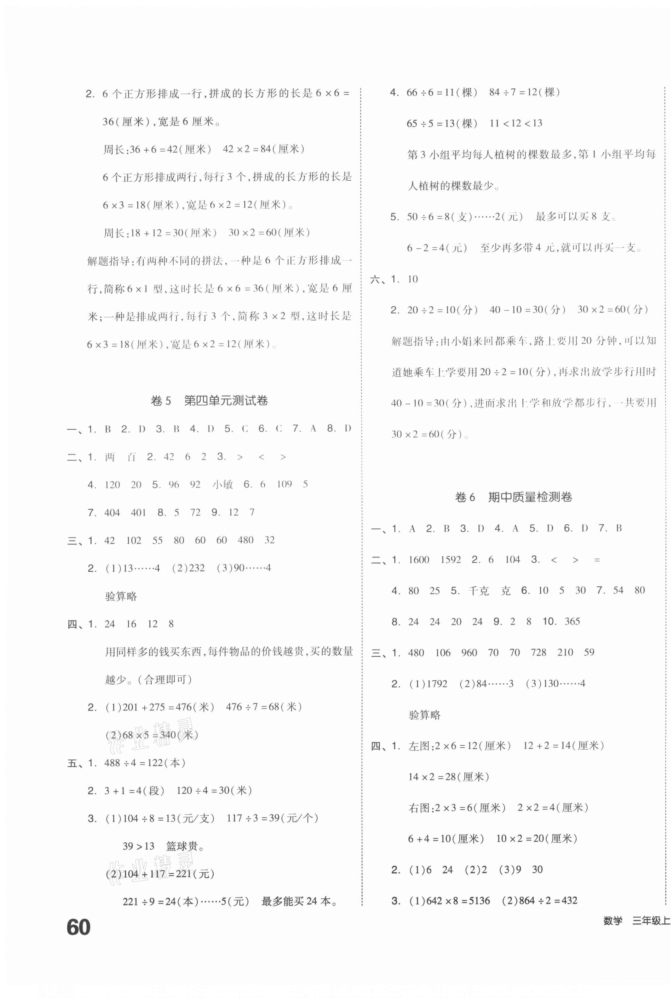 2020年同步跟蹤期末沖刺小學全程同步學習高效測評卷三年級數學上冊蘇教版江蘇專版 第3頁