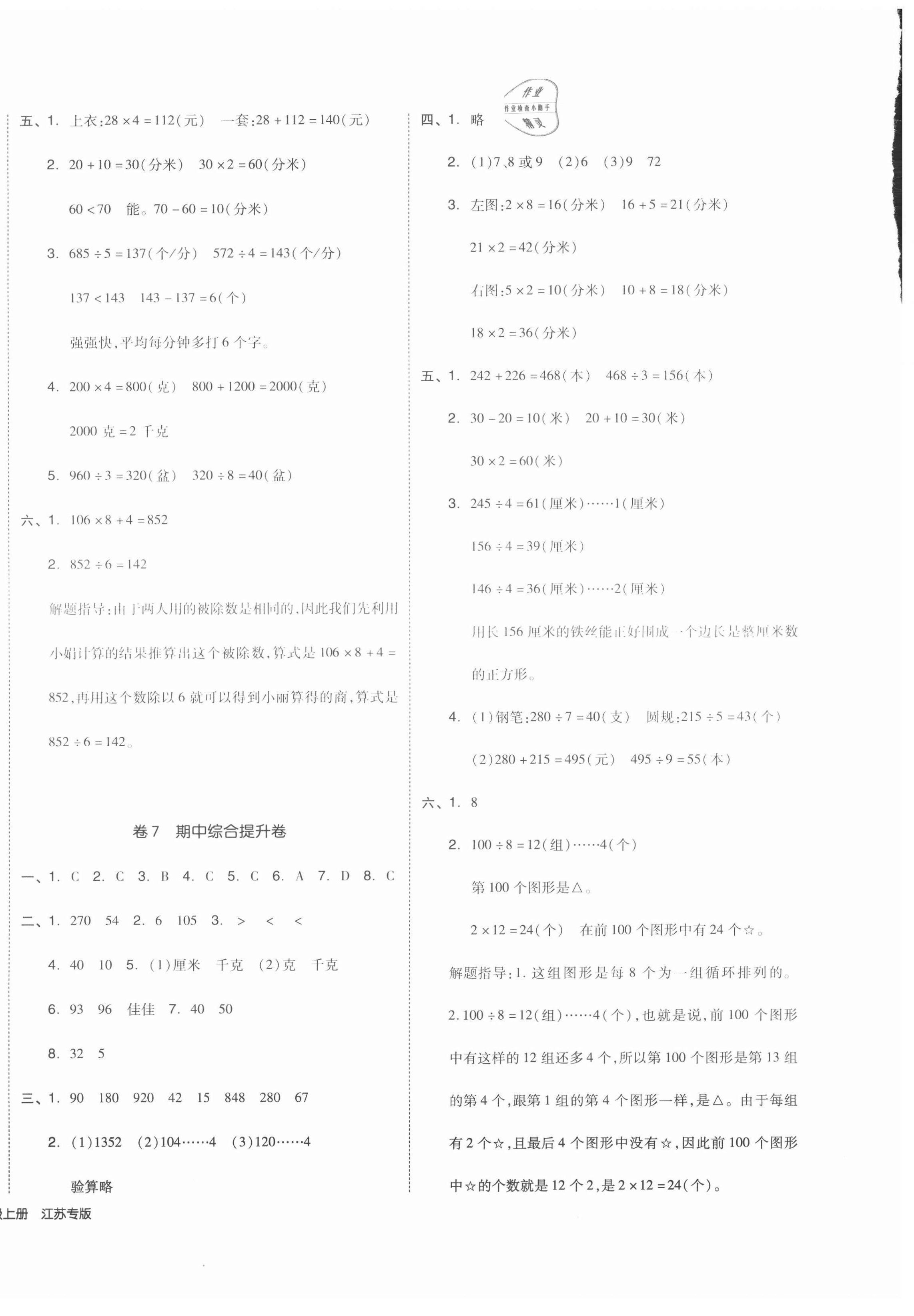 2020年同步跟蹤期末沖刺小學全程同步學習高效測評卷三年級數學上冊蘇教版江蘇專版 第4頁