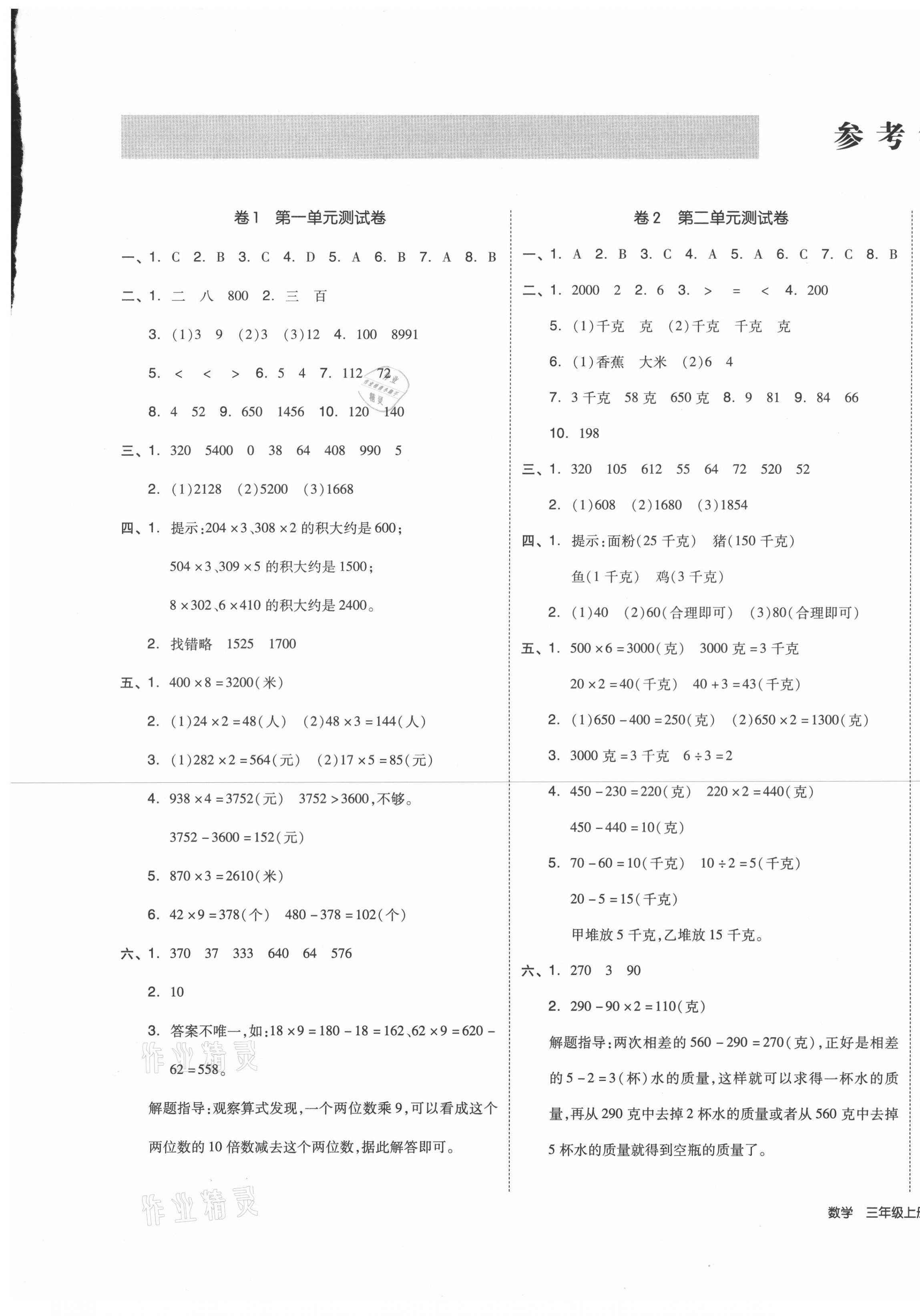 2020年同步跟蹤期末沖刺小學全程同步學習高效測評卷三年級數學上冊蘇教版江蘇專版 第1頁