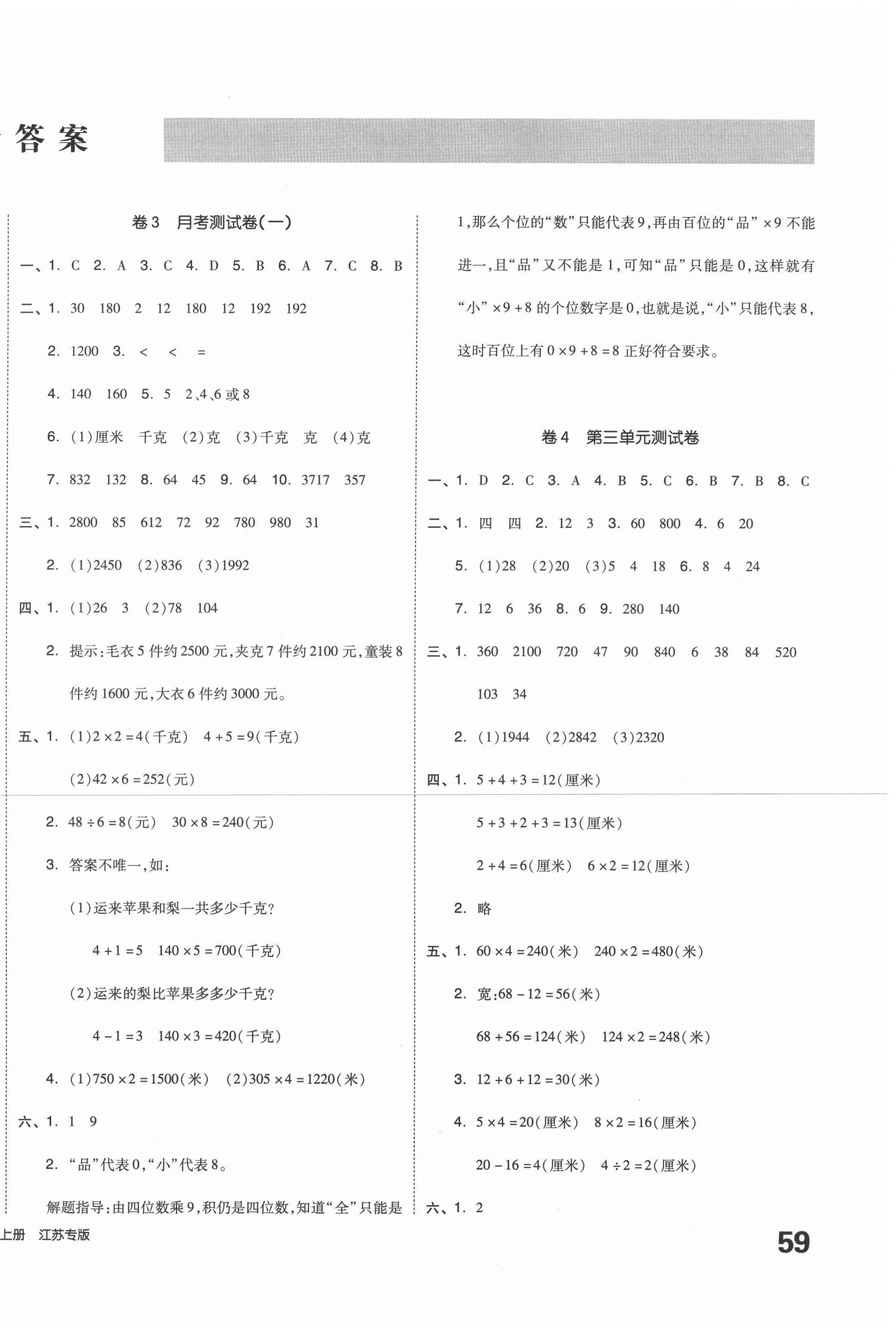 2020年同步跟蹤期末沖刺小學全程同步學習高效測評卷三年級數學上冊蘇教版江蘇專版 第2頁