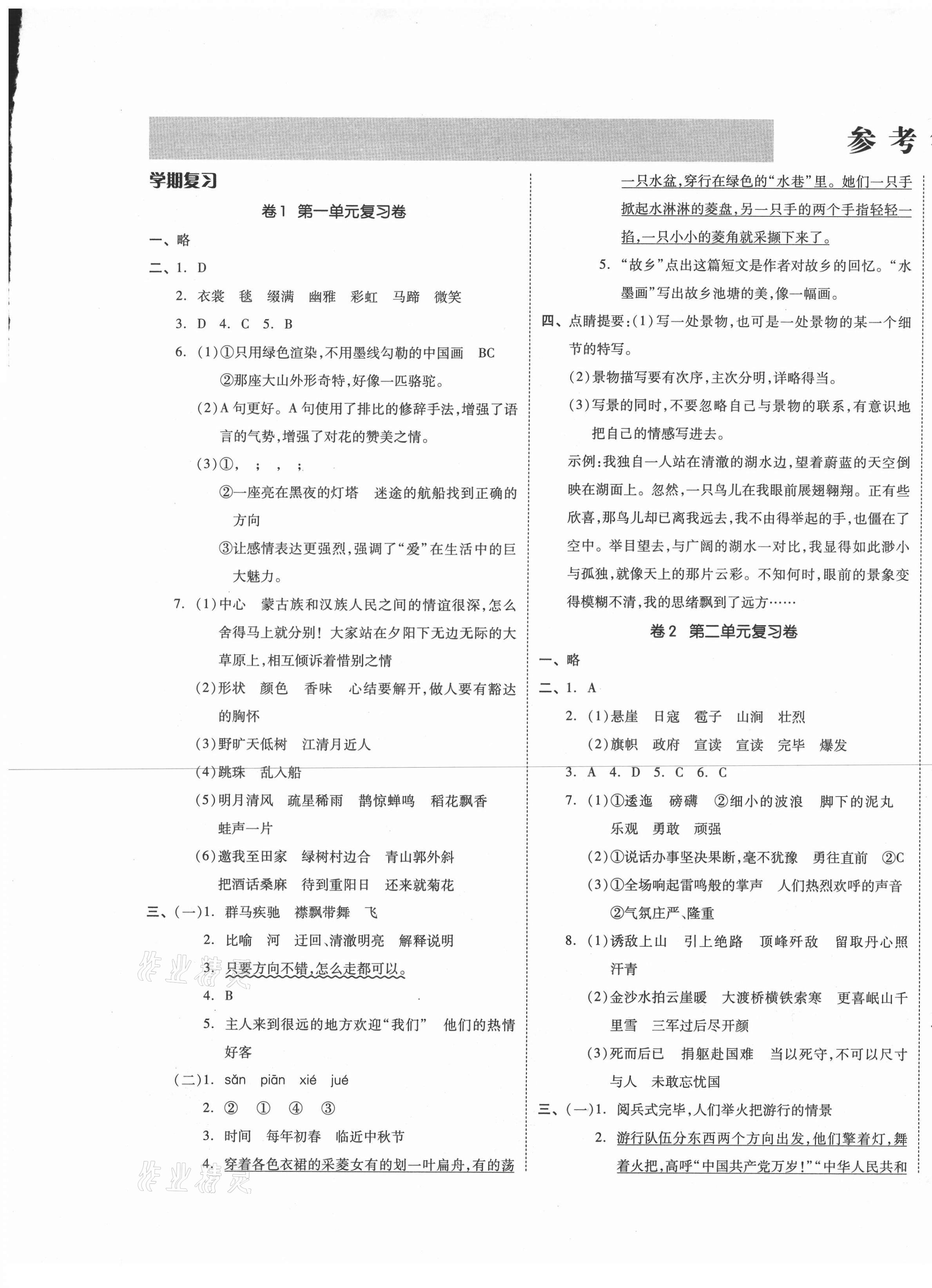 2020年同步跟蹤期末沖刺小學(xué)全程同步學(xué)習(xí)高效測(cè)評(píng)卷六年級(jí)語文上冊(cè)人教版江蘇專版 第1頁