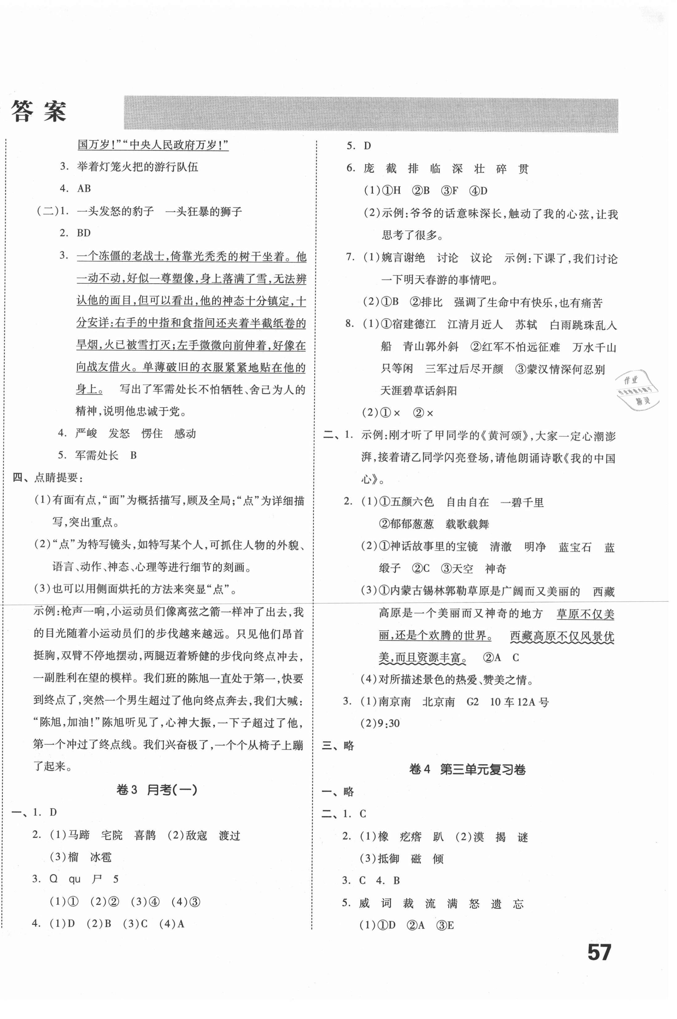 2020年同步跟蹤期末沖刺小學(xué)全程同步學(xué)習(xí)高效測(cè)評(píng)卷六年級(jí)語(yǔ)文上冊(cè)人教版江蘇專(zhuān)版 第2頁(yè)