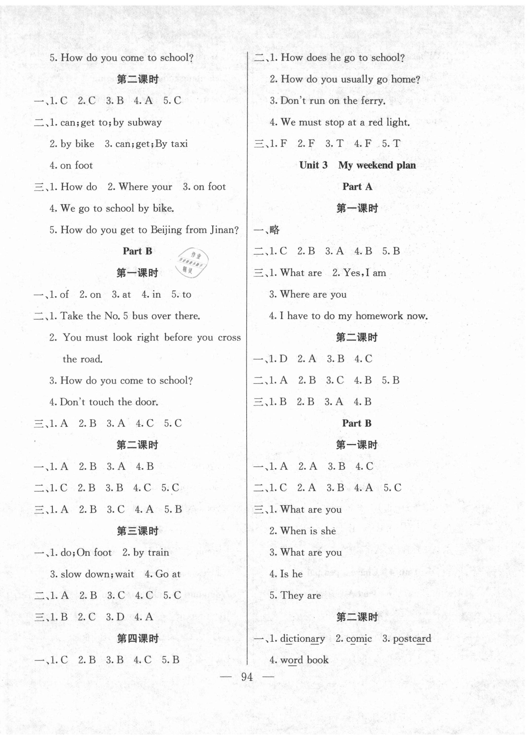 2020年同步課堂隨堂練習(xí)冊(cè)六年級(jí)英語(yǔ)上冊(cè)人教PEP版 參考答案第2頁(yè)