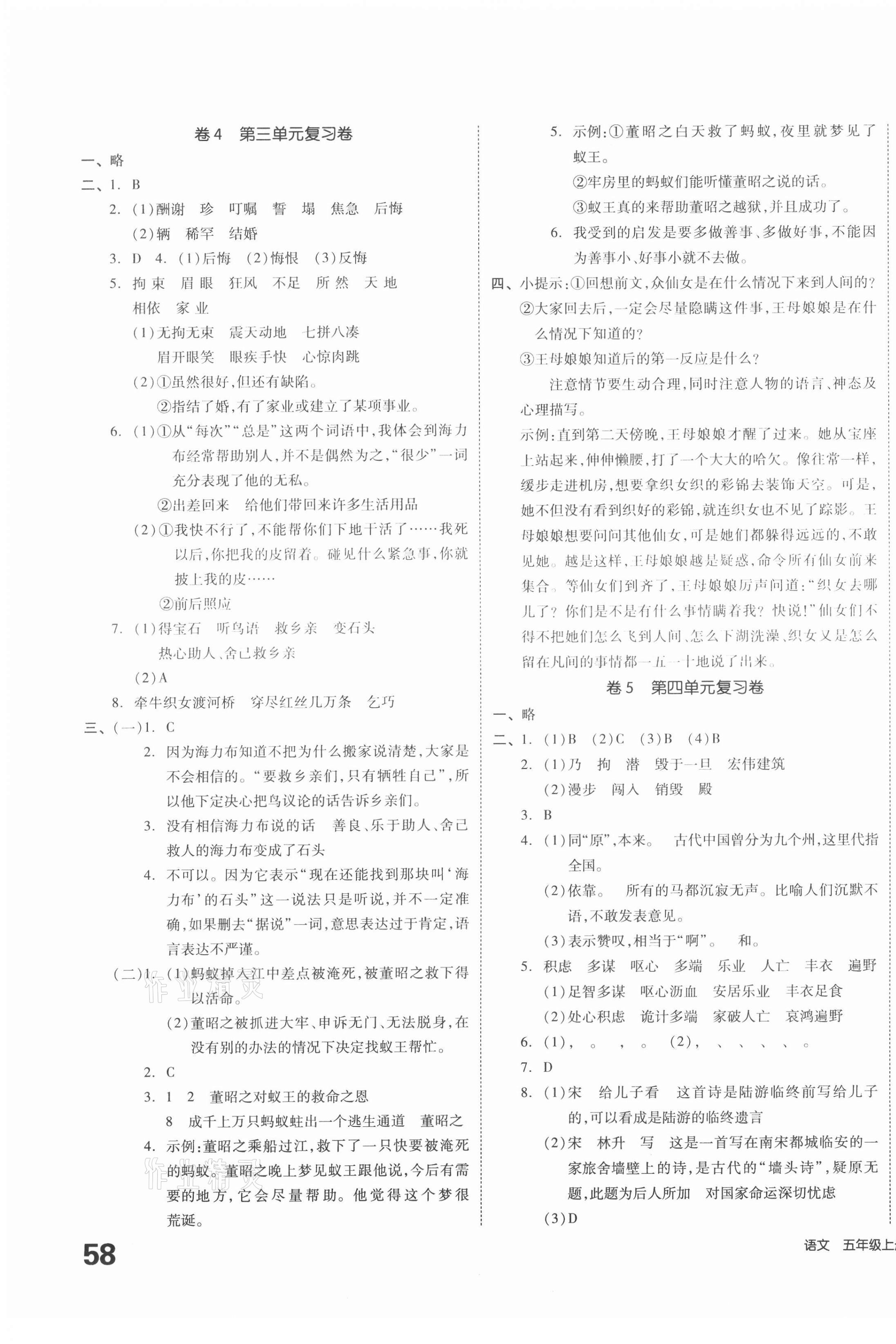 2020年同步跟蹤期末沖刺小學(xué)全程同步學(xué)習(xí)高效測(cè)評(píng)卷五年級(jí)語(yǔ)文上冊(cè)人教版江蘇專(zhuān)版 第3頁(yè)