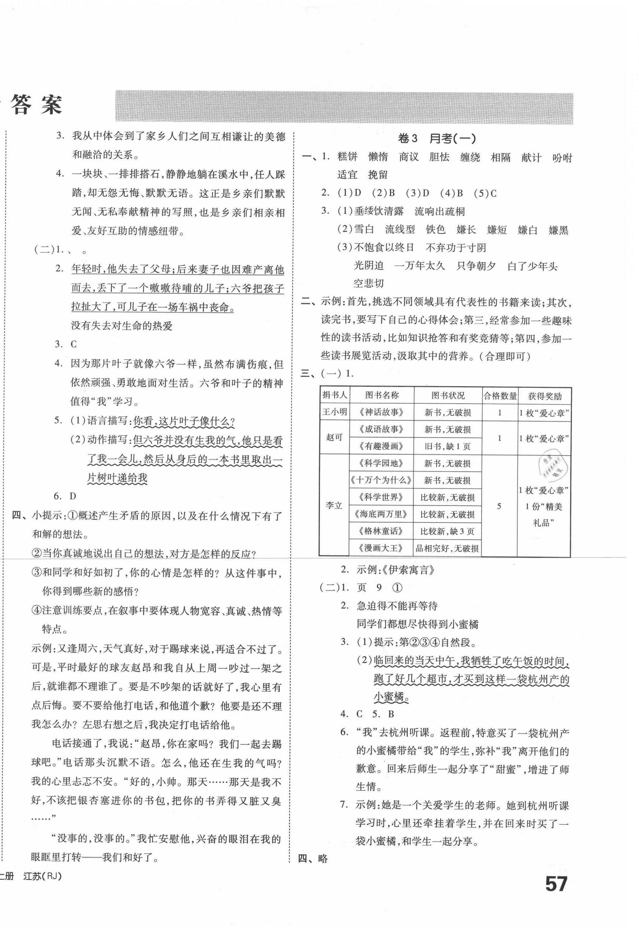 2020年同步跟蹤期末沖刺小學(xué)全程同步學(xué)習(xí)高效測(cè)評(píng)卷五年級(jí)語(yǔ)文上冊(cè)人教版江蘇專(zhuān)版 第2頁(yè)