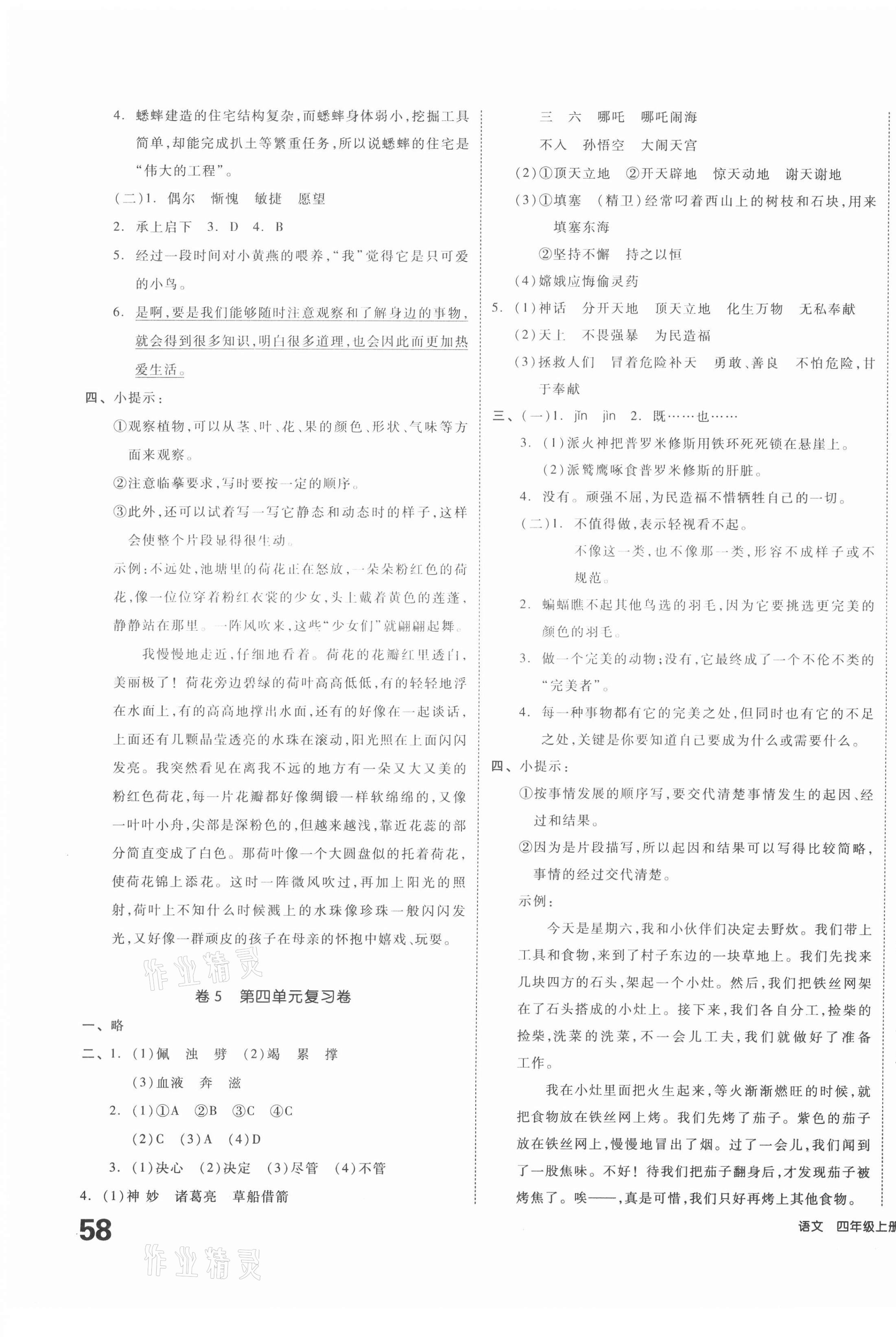 2020年同步跟蹤期末沖刺小學(xué)全程同步學(xué)習(xí)高效測評卷四年級語文上冊人教版江蘇專版 第3頁