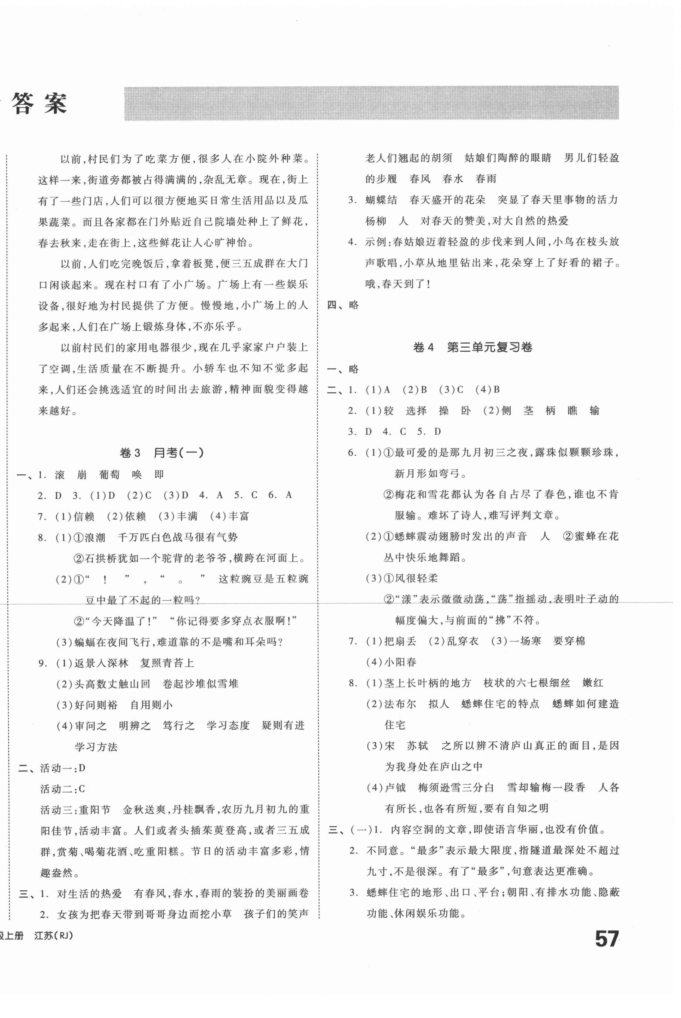 2020年同步跟踪期末冲刺小学全程同步学习高效测评卷四年级语文上册人教版江苏专版 第2页