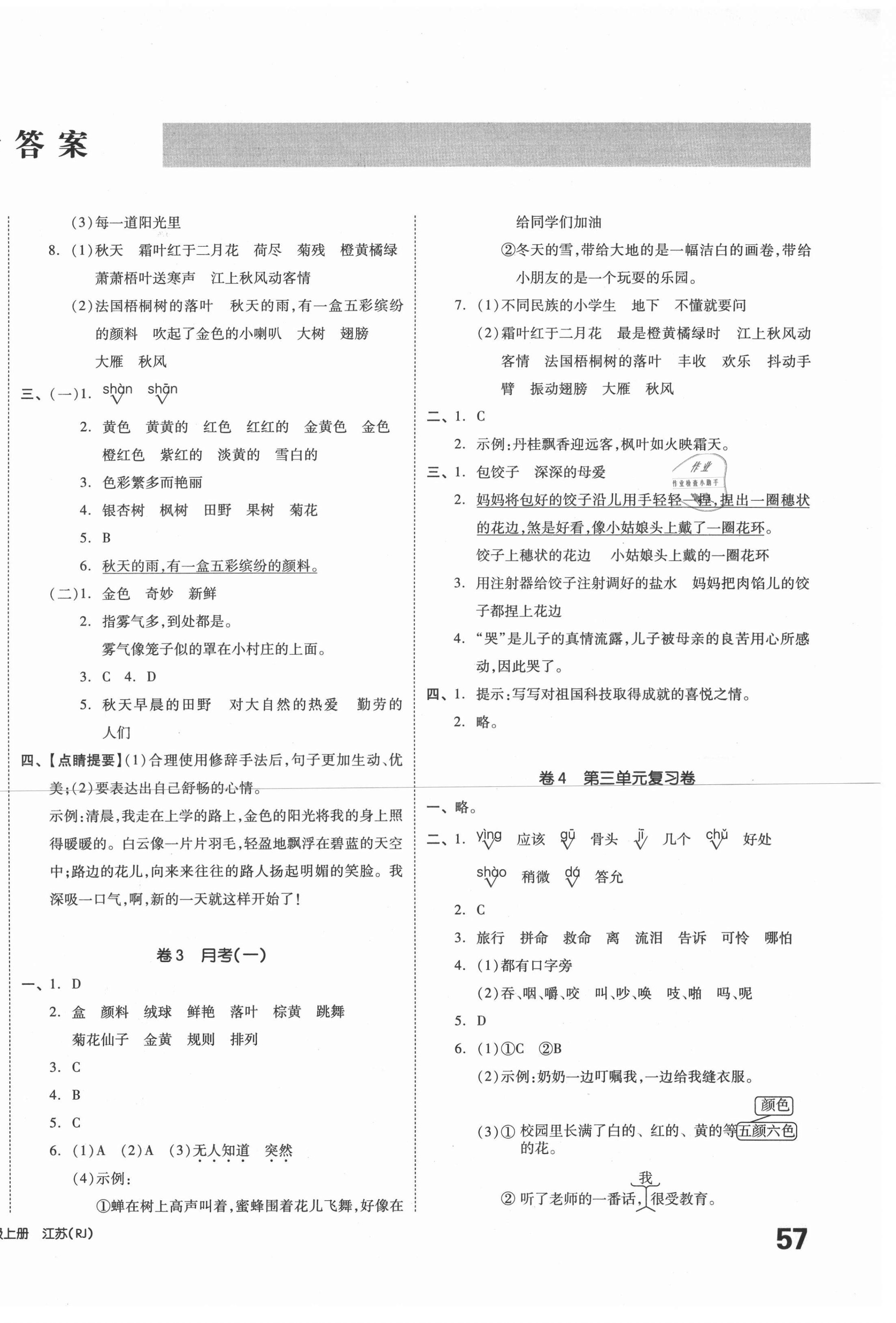 2020年同步跟蹤期末沖刺小學全程同步學習高效測評卷三年級語文上冊人教版江蘇專版 第2頁