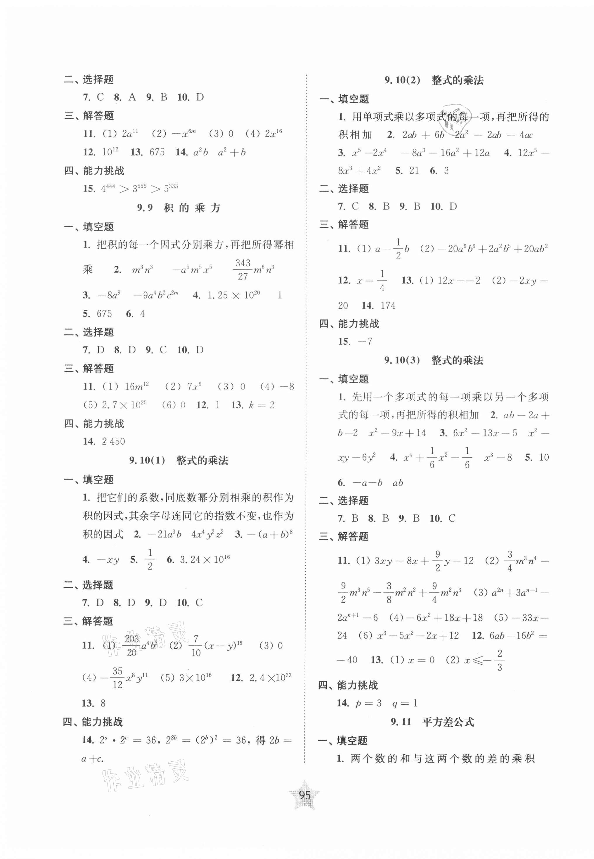 2020年交大之星课后精练卷七年级数学第一学期沪教版 第3页