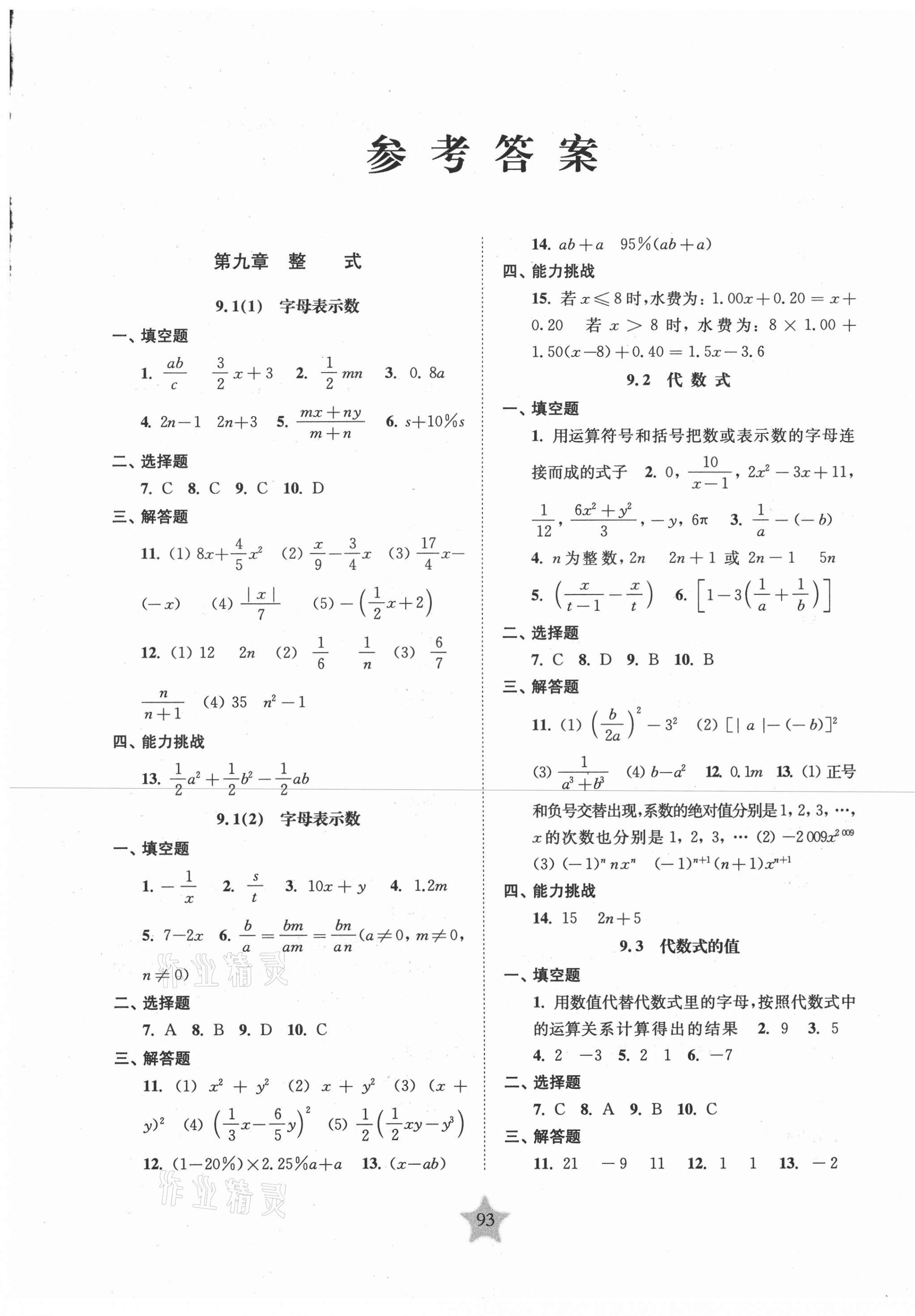 2020年交大之星课后精练卷七年级数学第一学期沪教版 第1页