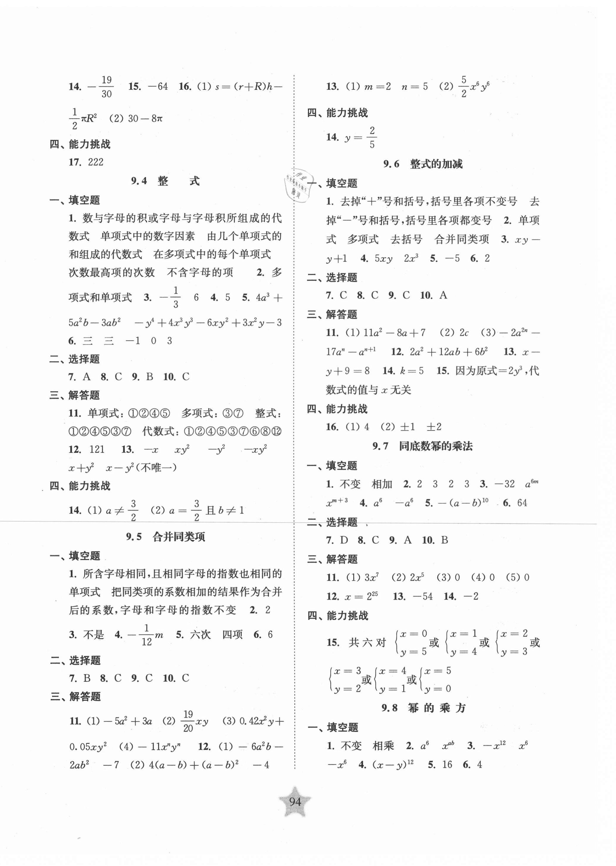 2020年交大之星課后精練卷七年級(jí)數(shù)學(xué)第一學(xué)期滬教版 第2頁