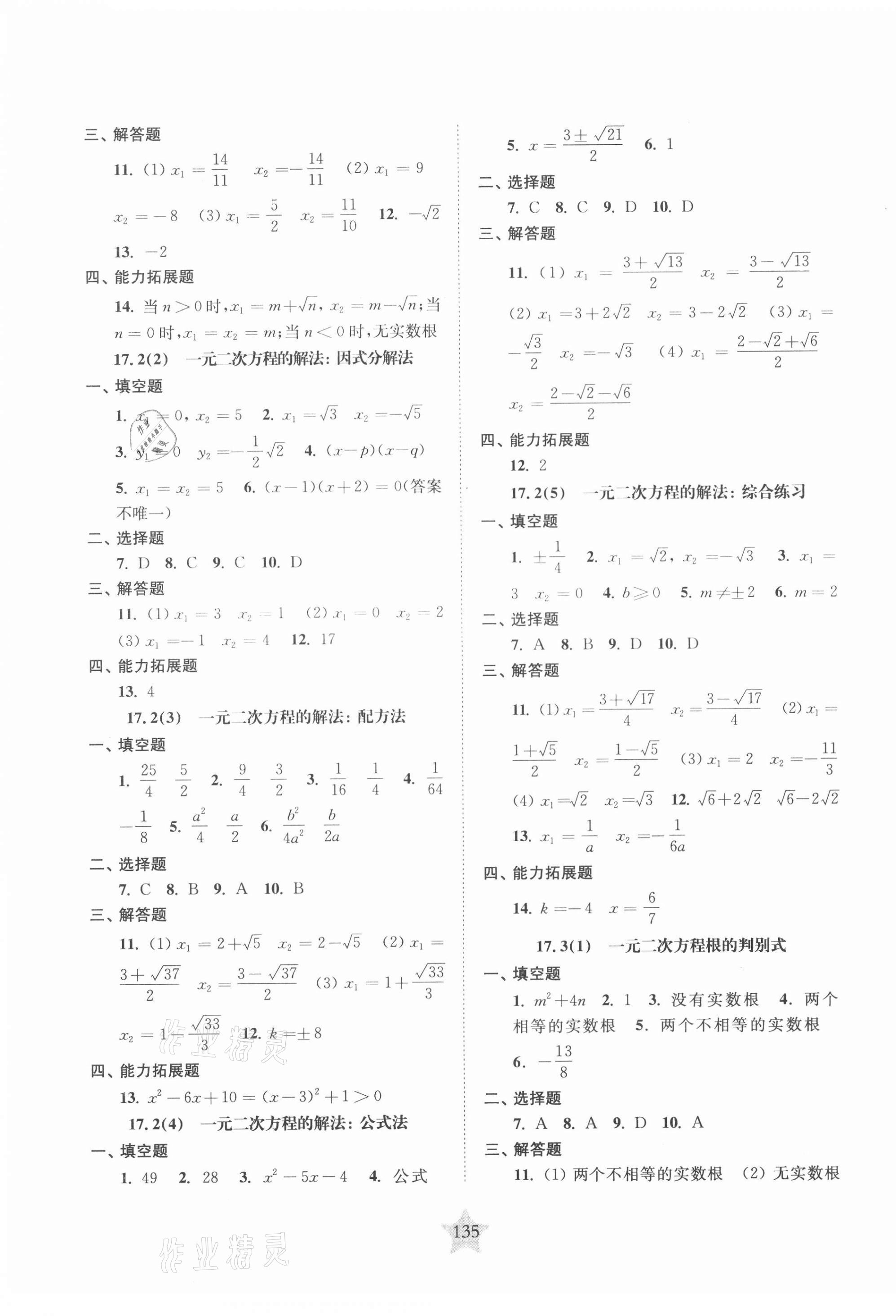 2020年交大之星课后精练卷八年级数学第一学期沪教版 第3页