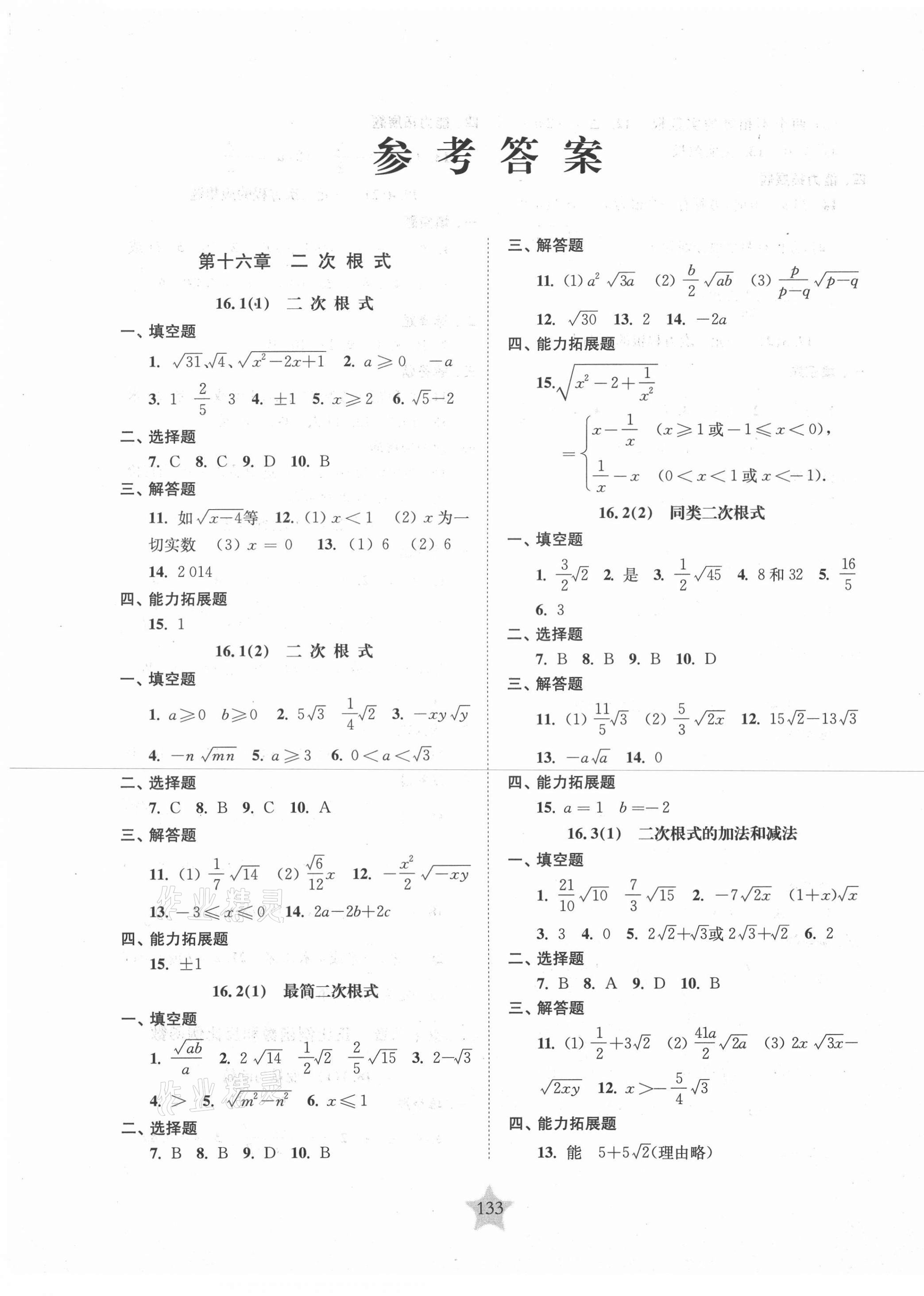 2020年交大之星课后精练卷八年级数学第一学期沪教版 第1页