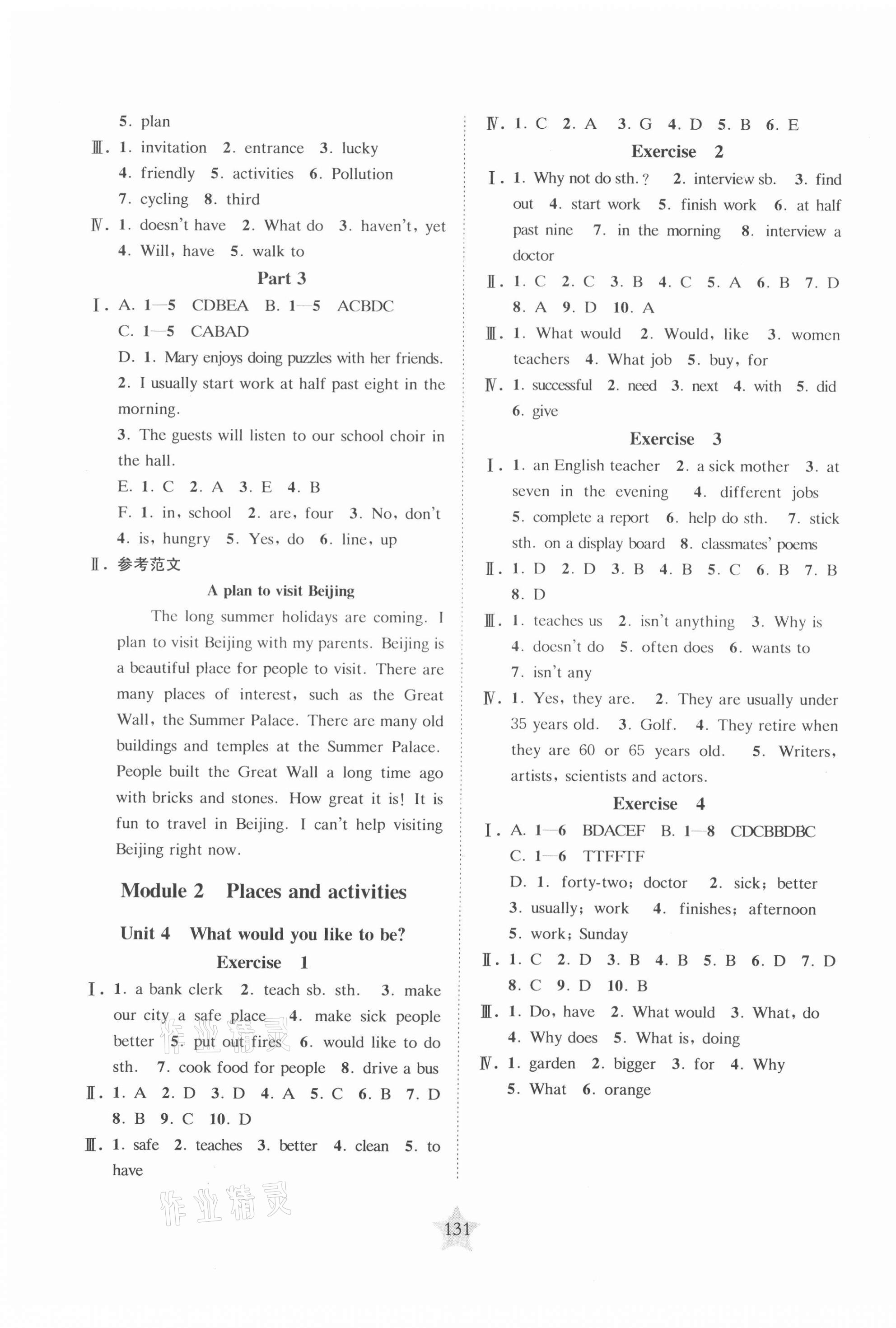 2020年交大之星课后精练卷六年级英语第一学期沪教版 参考答案第3页