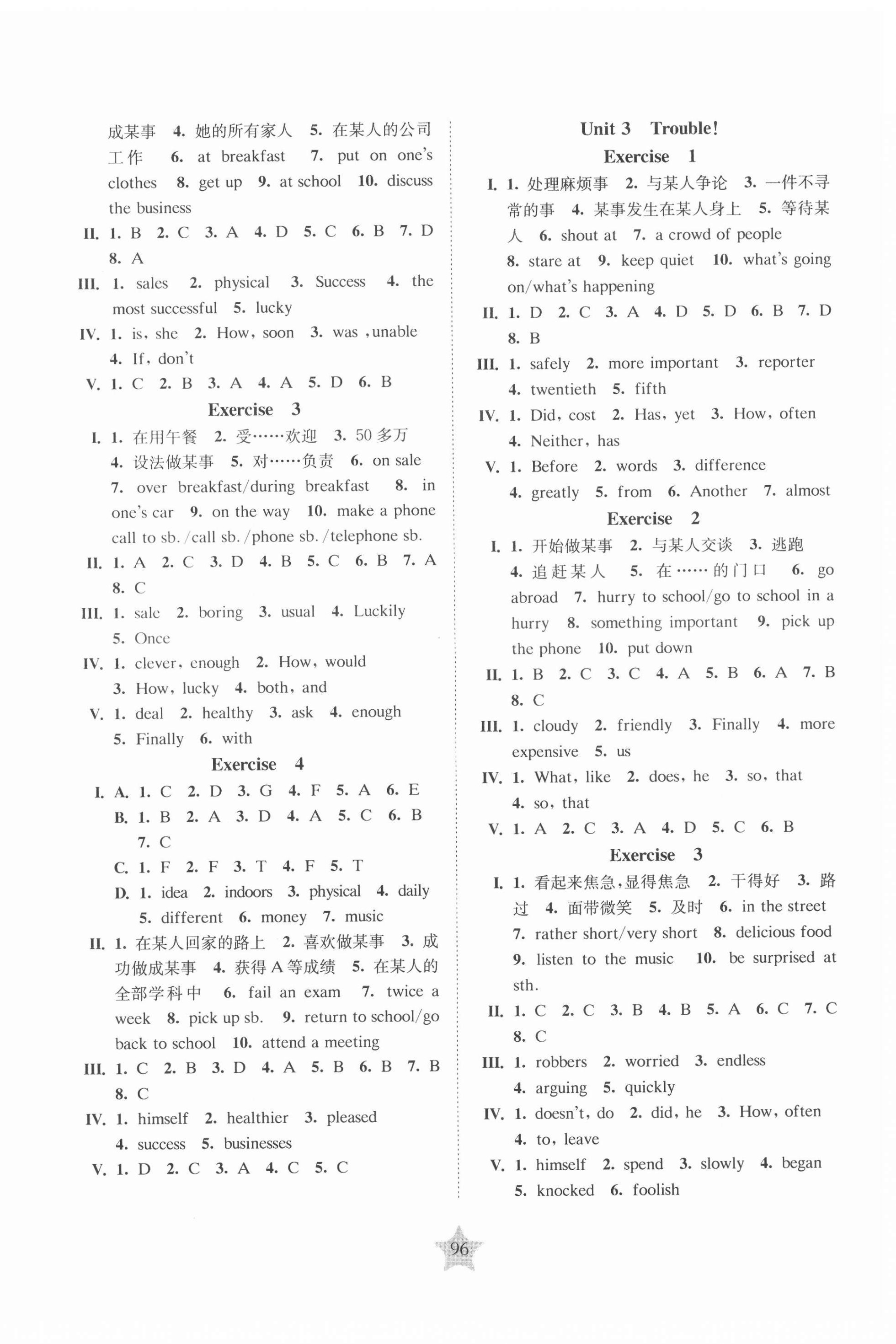 2020年交大之星课后精练卷八年级英语第一学期沪教版 参考答案第2页