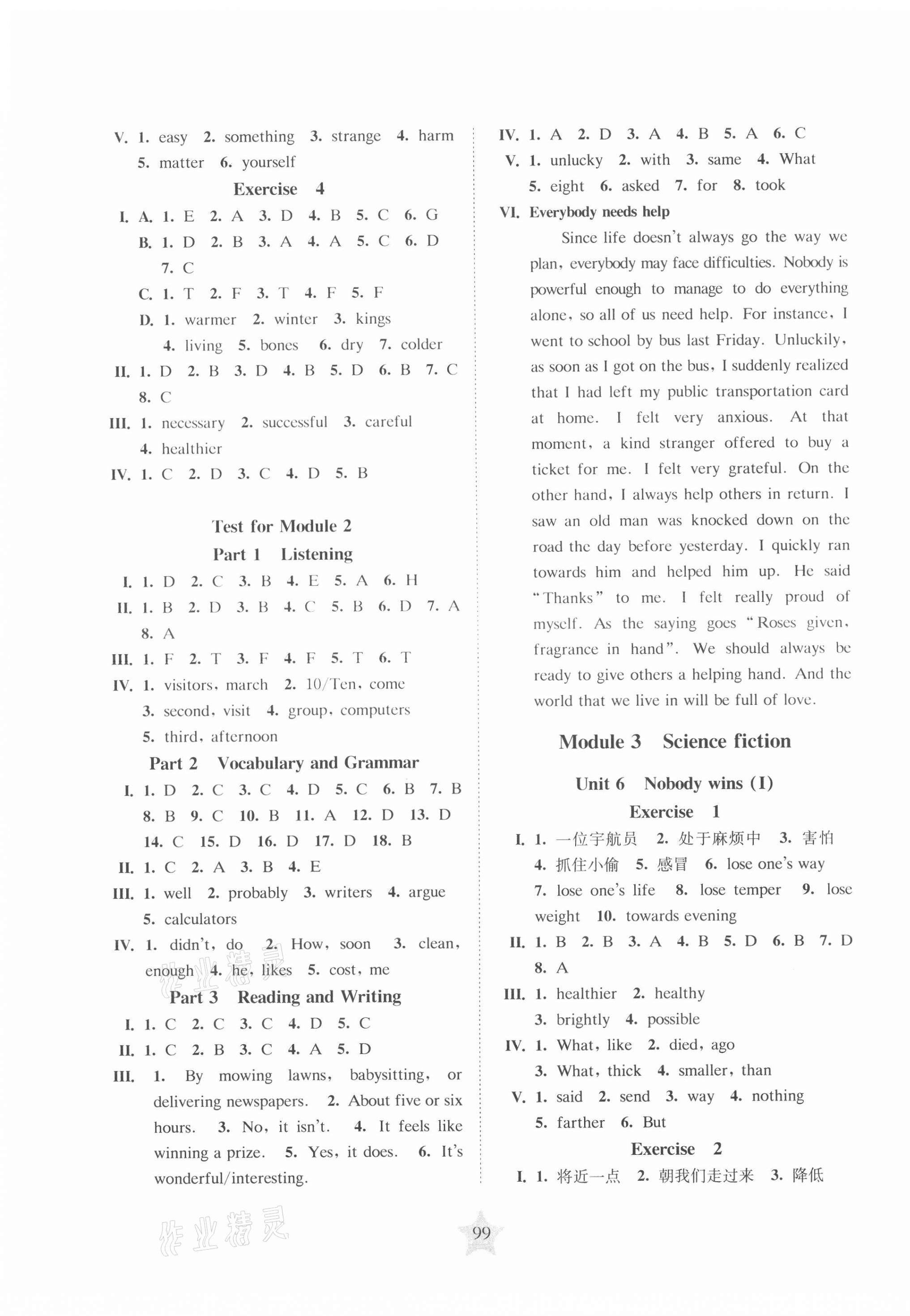 2020年交大之星课后精练卷八年级英语第一学期沪教版 参考答案第5页