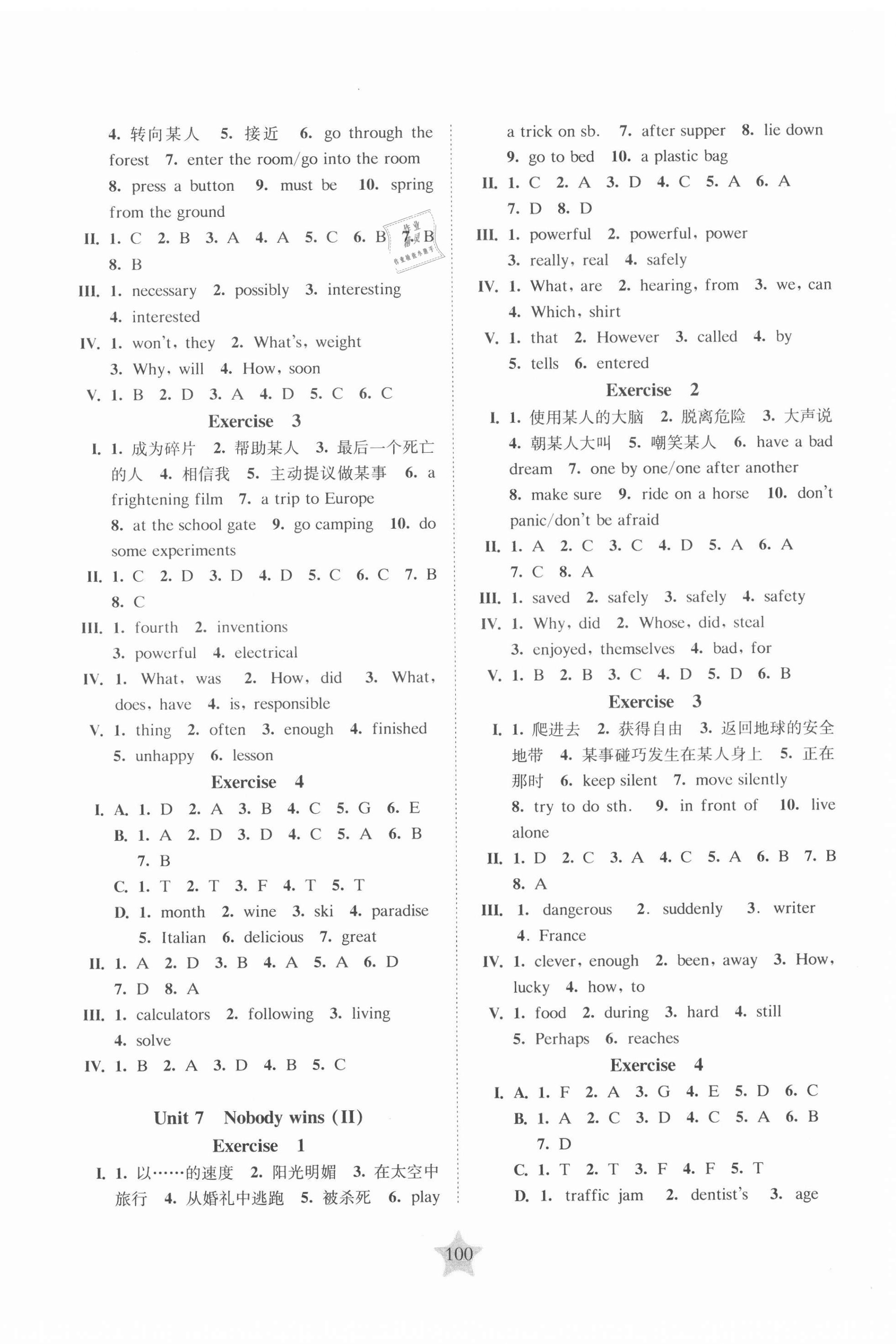 2020年交大之星课后精练卷八年级英语第一学期沪教版 参考答案第6页