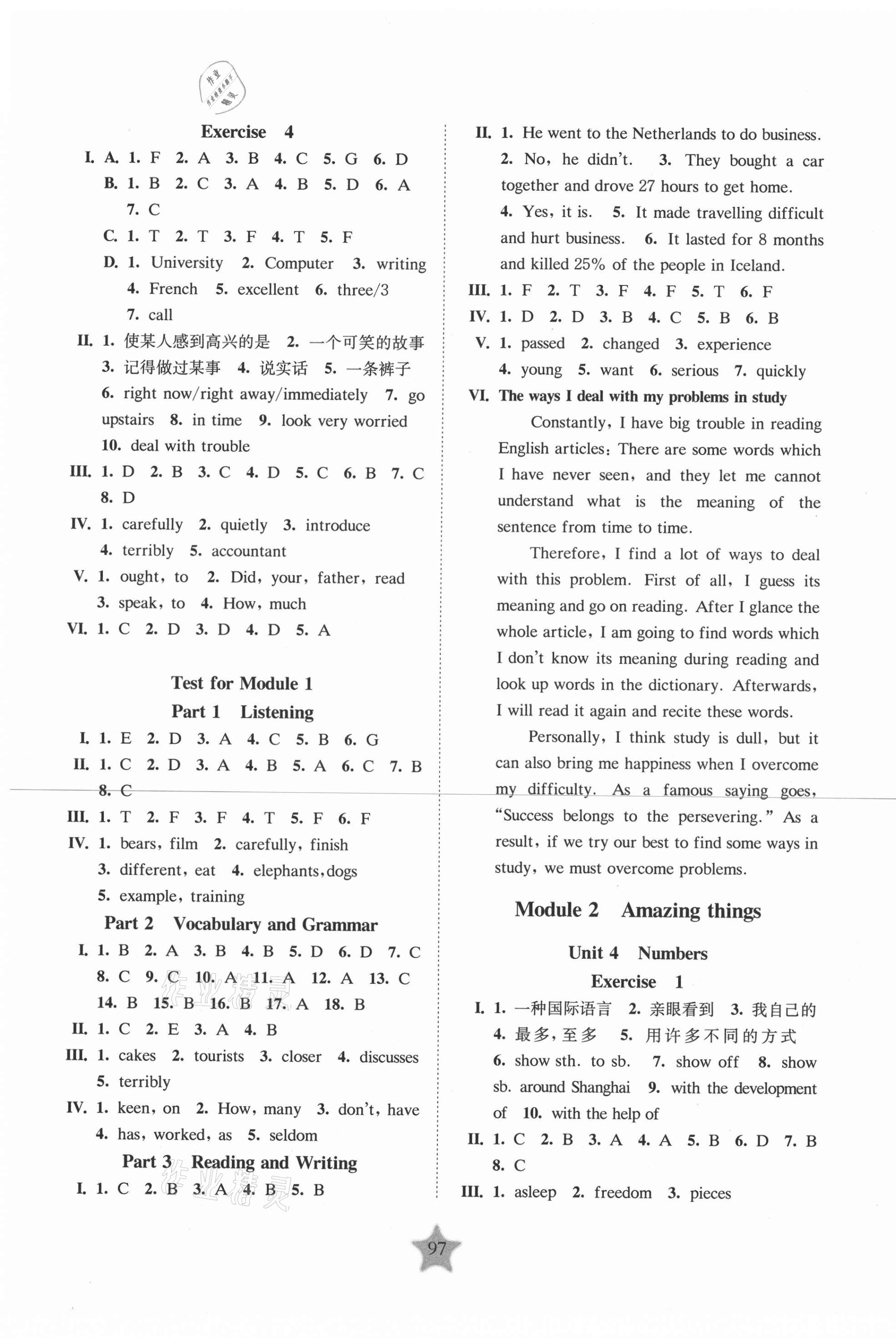 2020年交大之星课后精练卷八年级英语第一学期沪教版 参考答案第3页