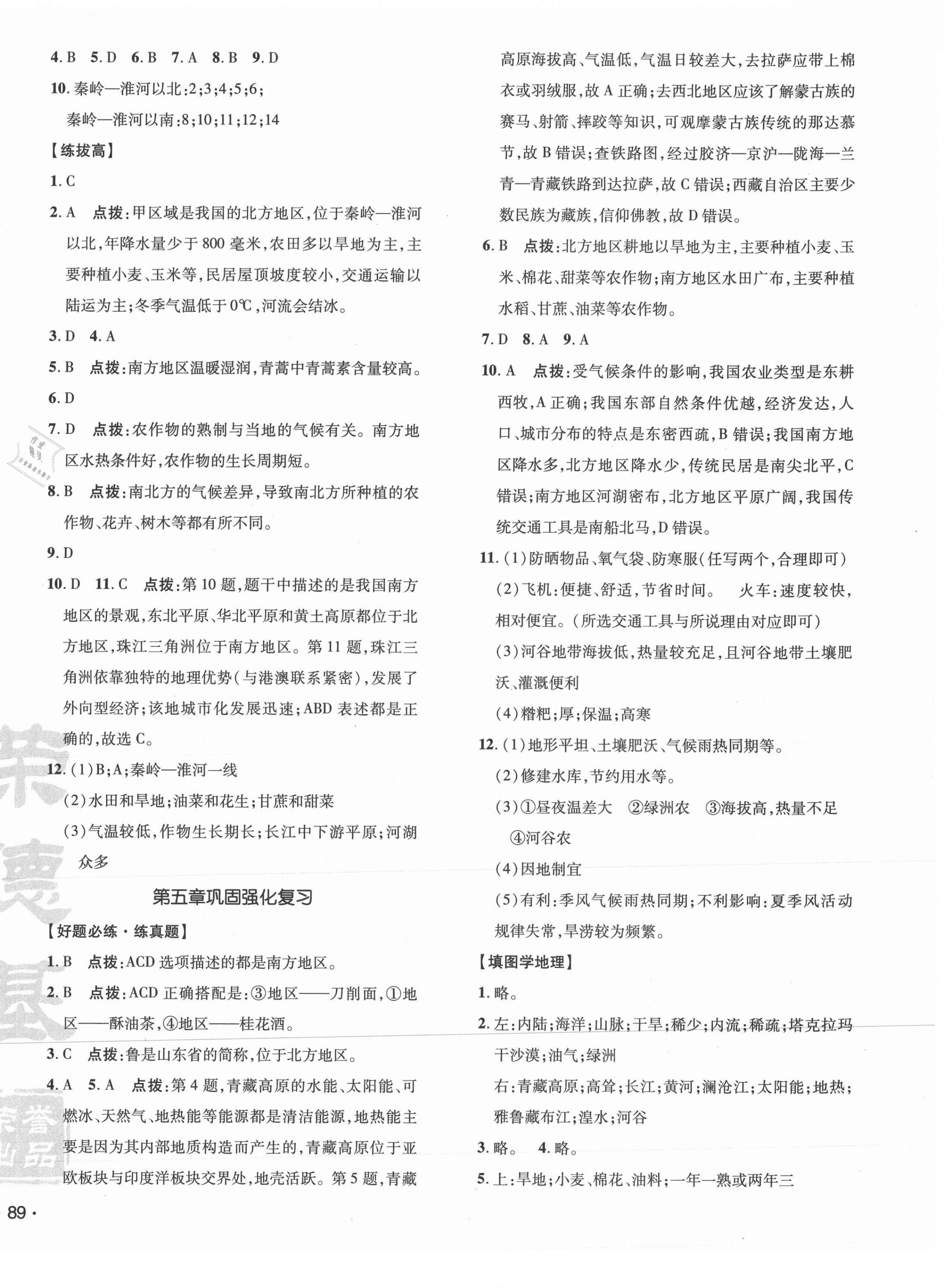 2021年點(diǎn)撥訓(xùn)練八年級(jí)地理下冊(cè)晉教版 第2頁(yè)