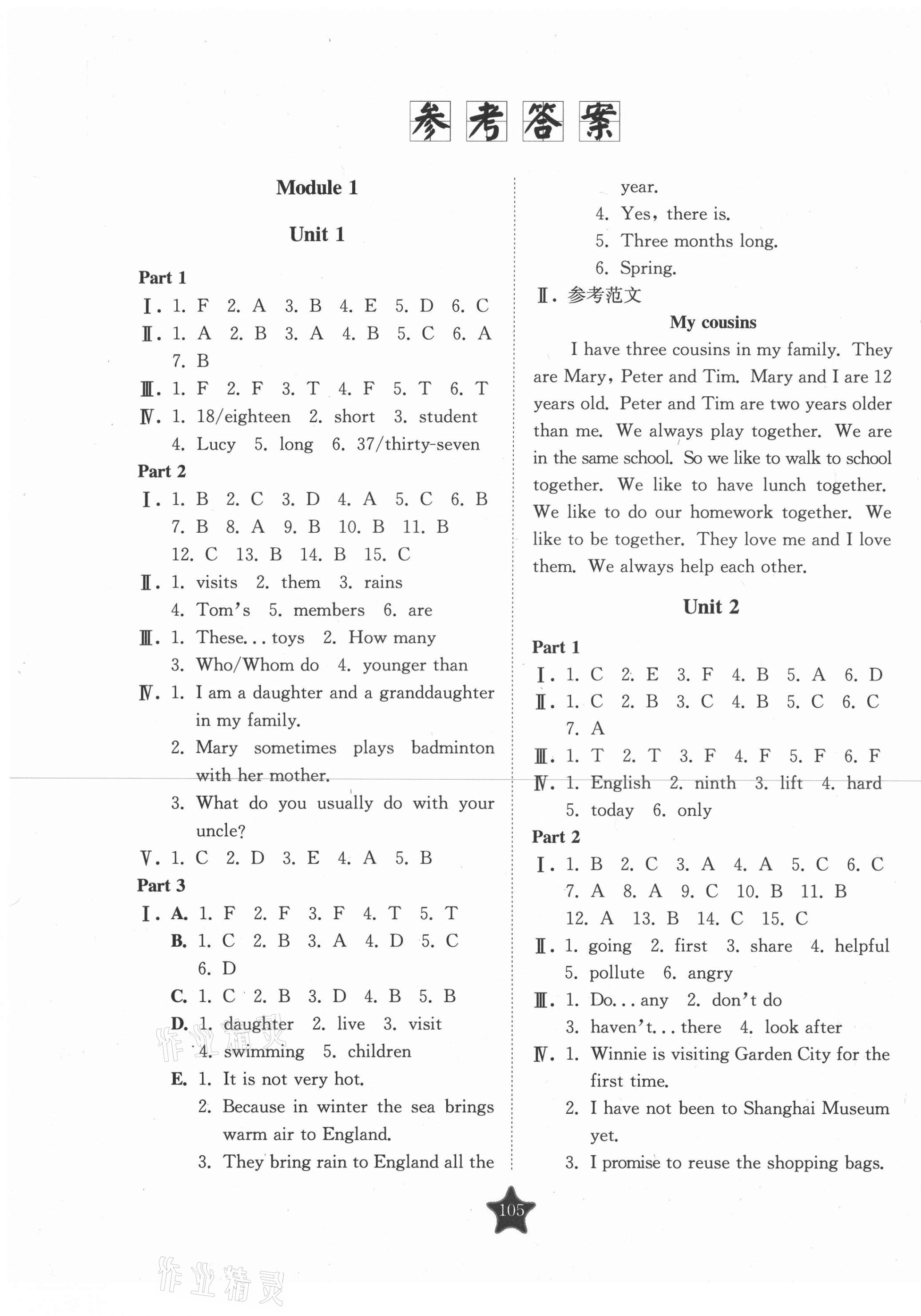 2020年交大之星學(xué)業(yè)水平單元測(cè)試卷六年級(jí)英語(yǔ)第一學(xué)期滬教版 第1頁(yè)