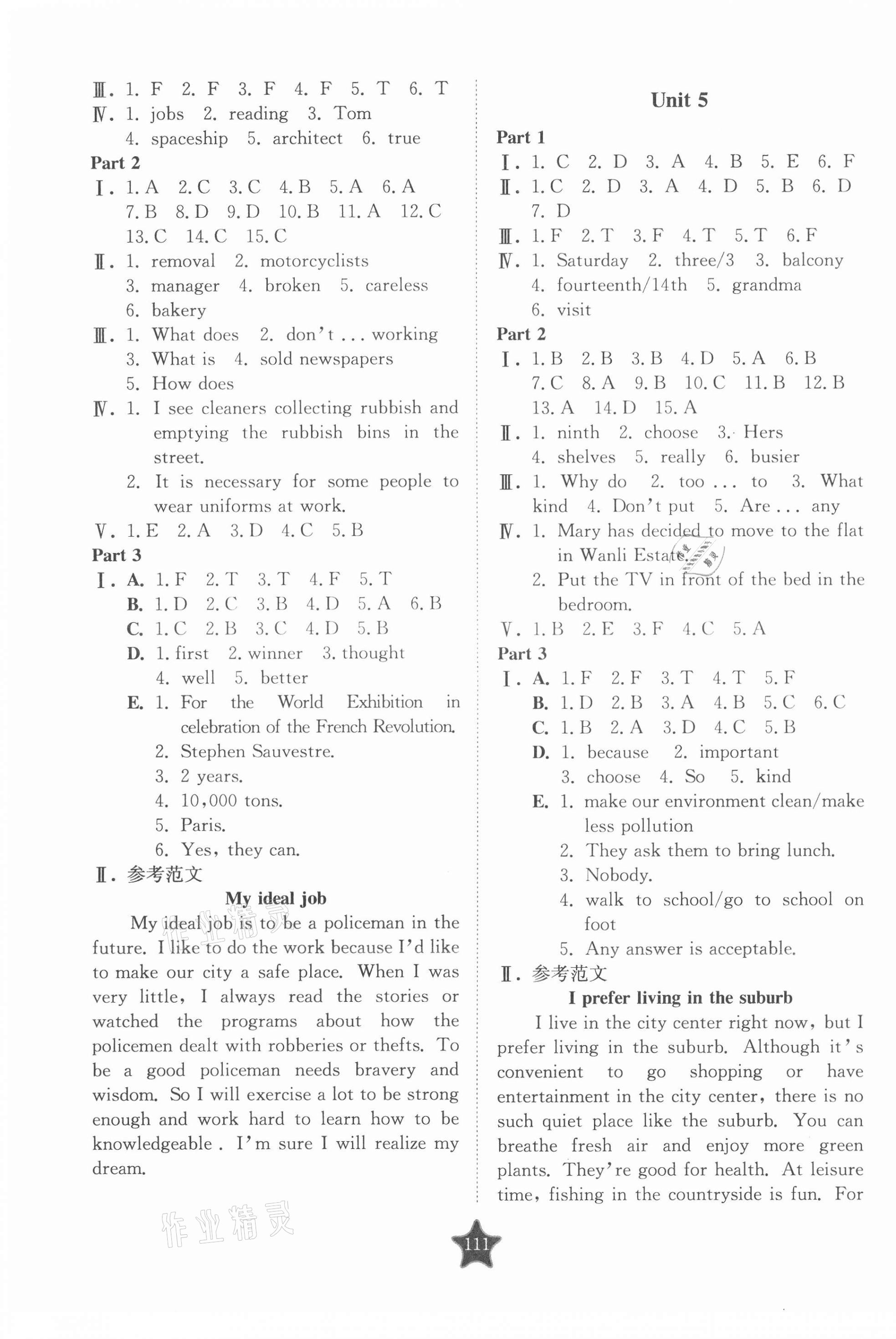 2020年交大之星學(xué)業(yè)水平單元測(cè)試卷七年級(jí)英語(yǔ)第一學(xué)期滬教版 第3頁(yè)