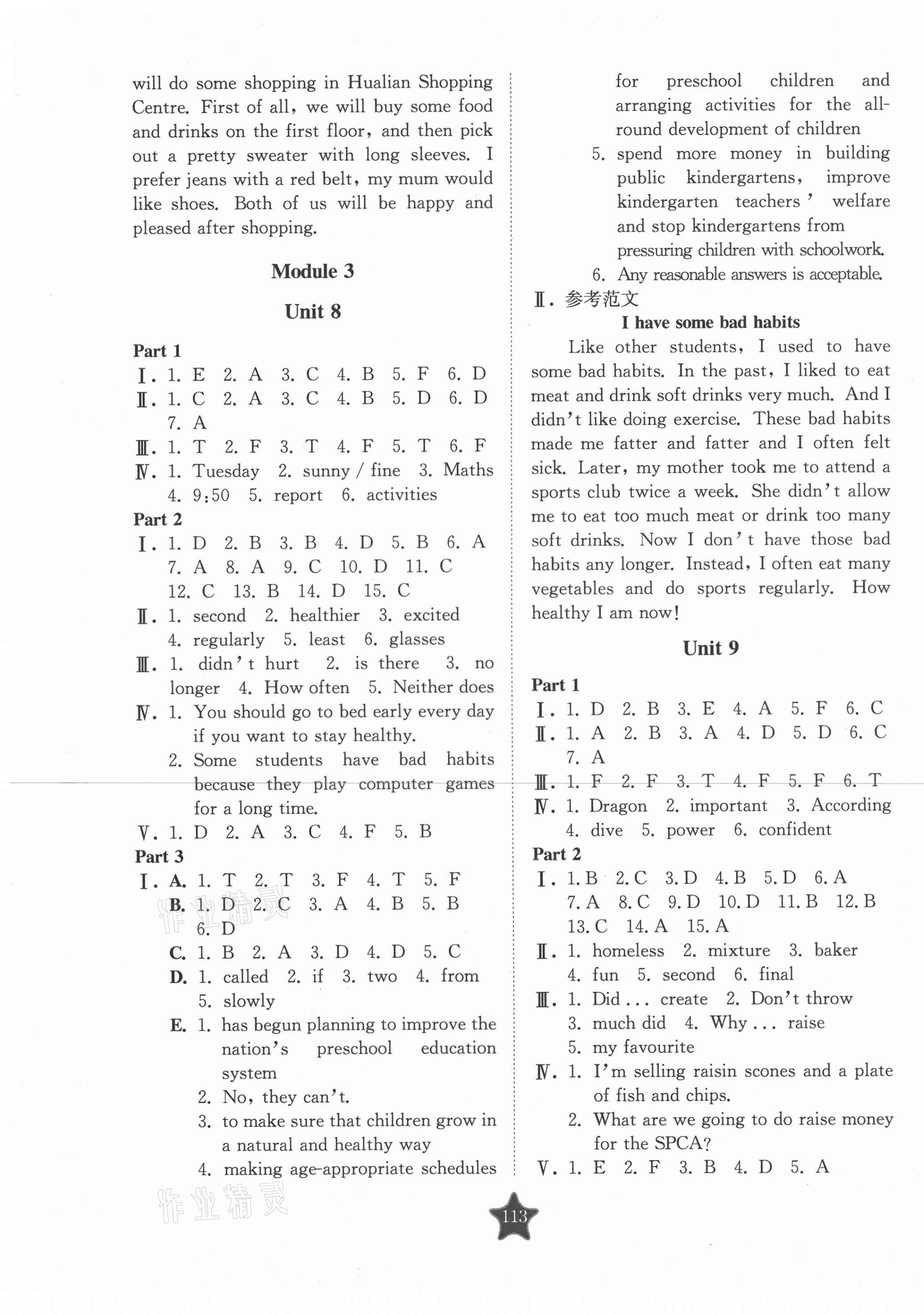 2020年交大之星学业水平单元测试卷七年级英语第一学期沪教版 第5页