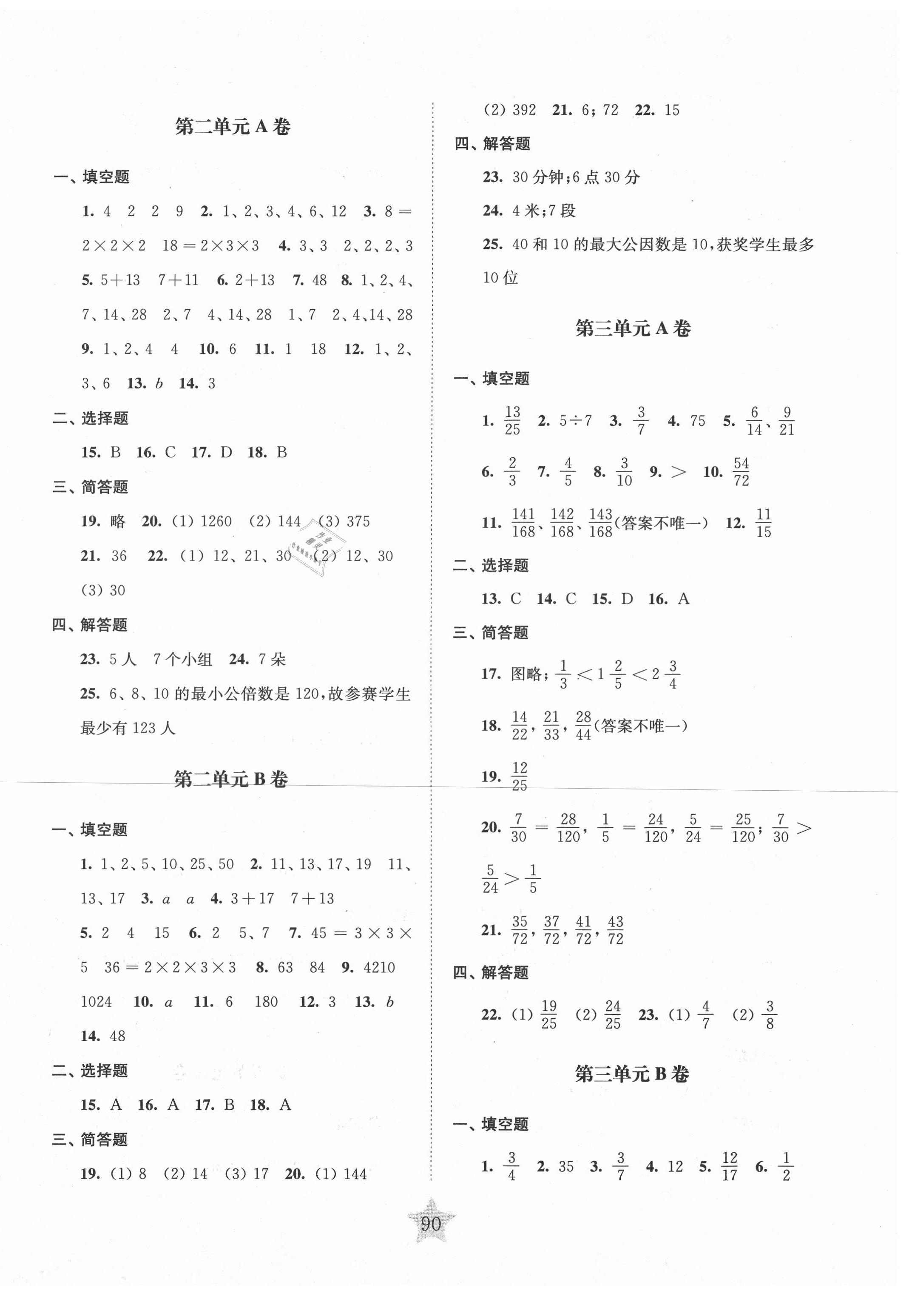 2020年交大之星學(xué)業(yè)水平單元測(cè)試卷六年級(jí)數(shù)學(xué)第一學(xué)期滬教版 第2頁(yè)