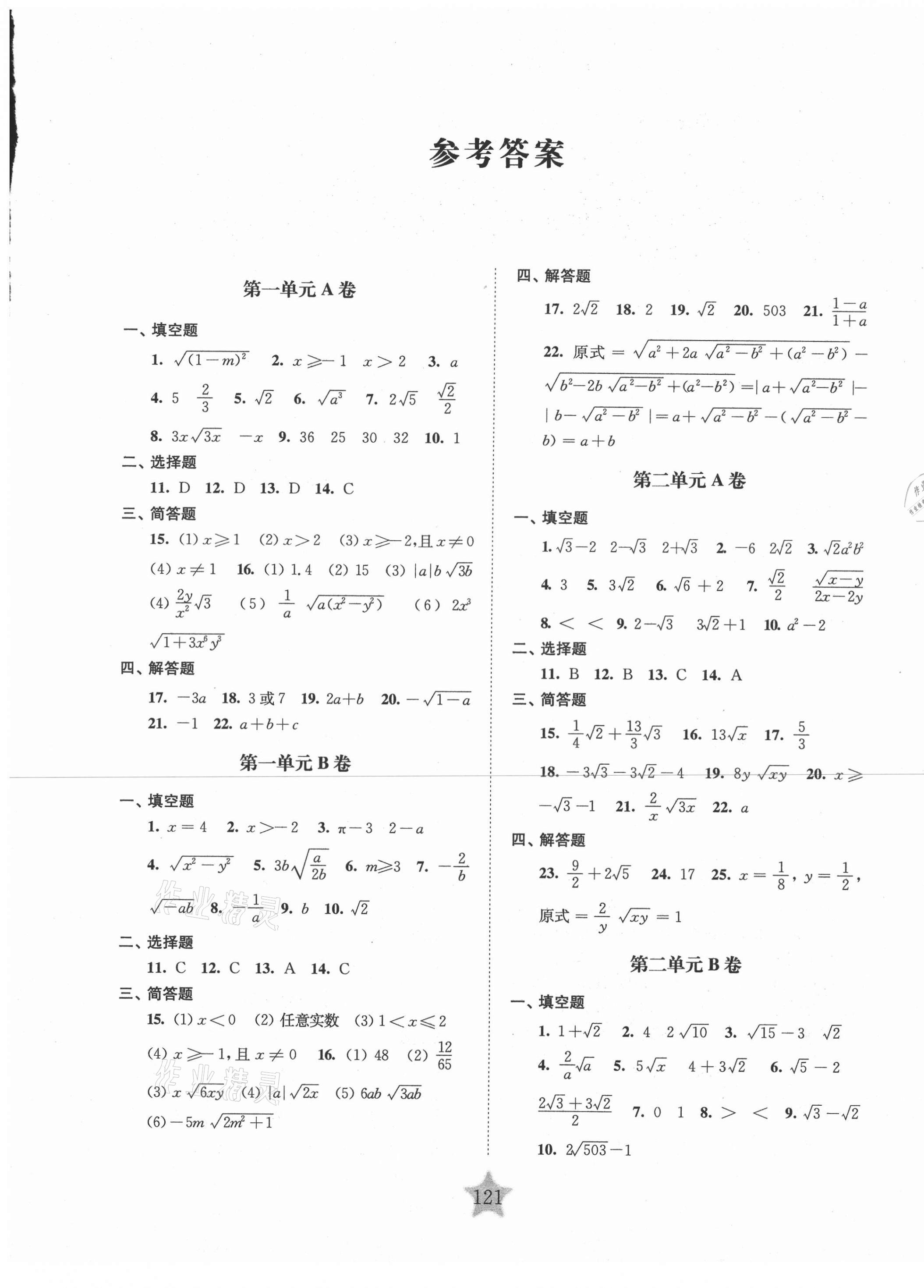 2020年交大之星学业水平单元测试卷八年级数学第一学期沪教版 第1页