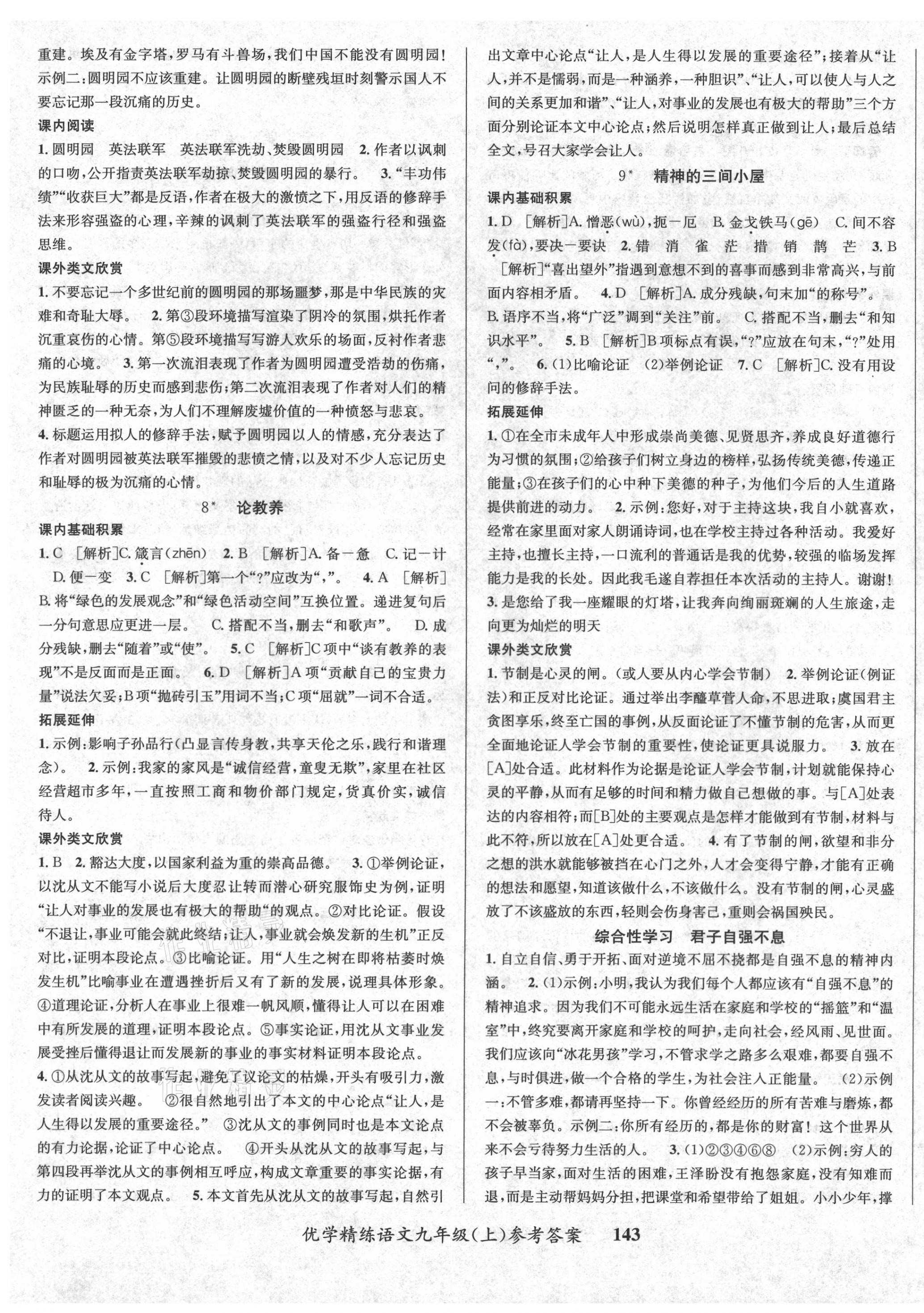 2020年优学精练九年级语文上册人教版 第3页