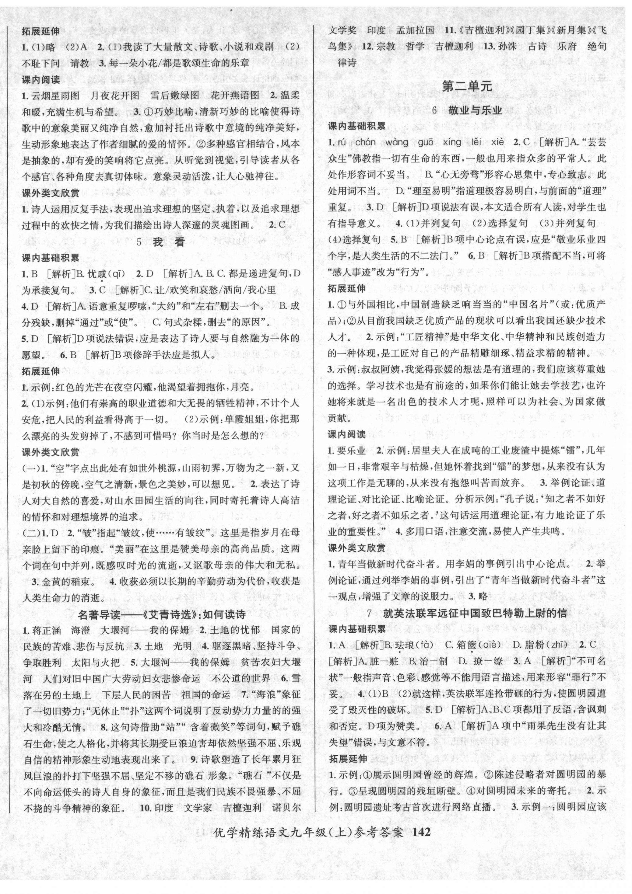 2020年優(yōu)學(xué)精練九年級語文上冊人教版 第2頁