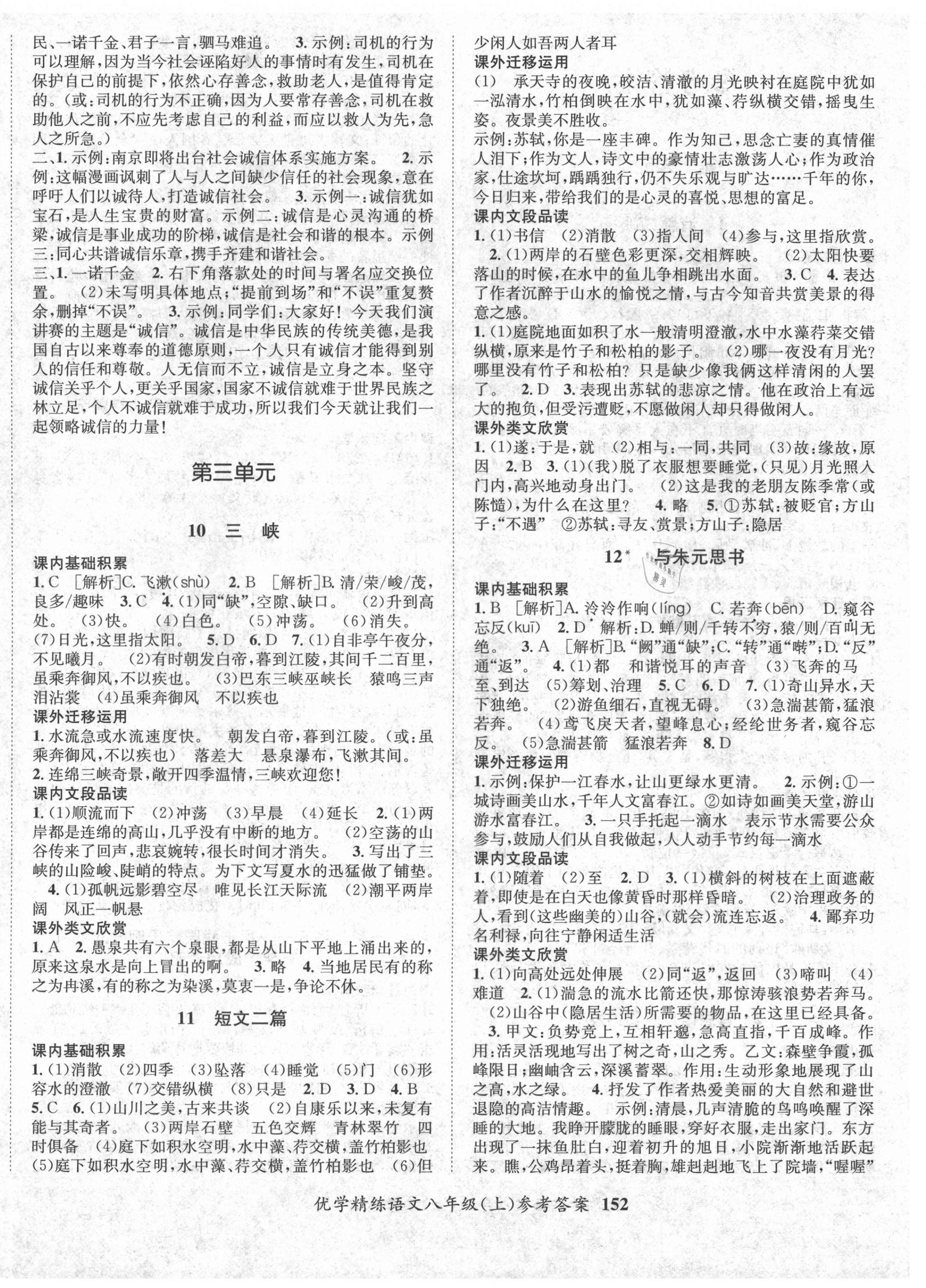 2020年優(yōu)學(xué)精練八年級(jí)語文上冊(cè)人教版 第4頁