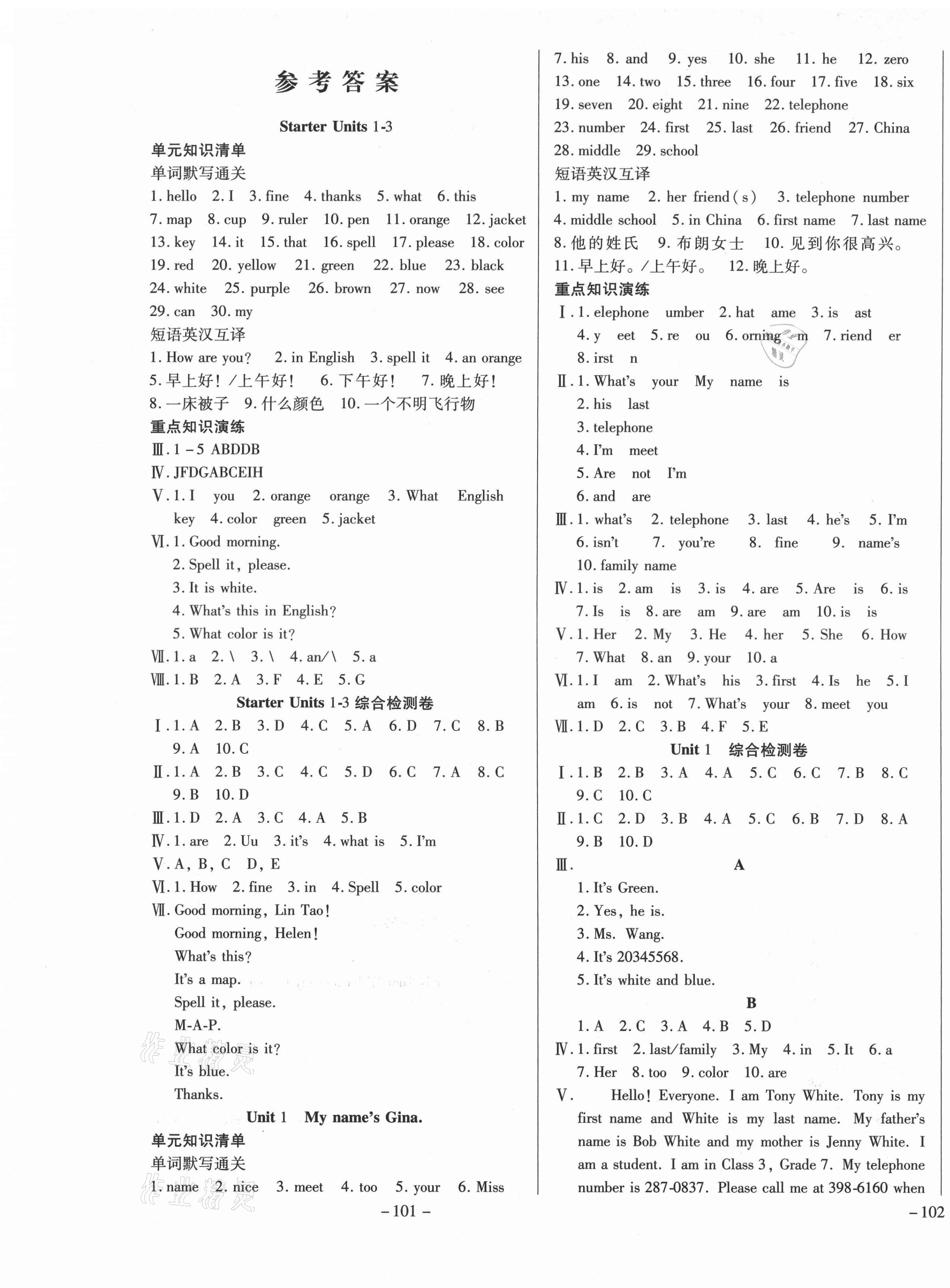 2020年經(jīng)典密卷七年級英語上冊人教版 第1頁