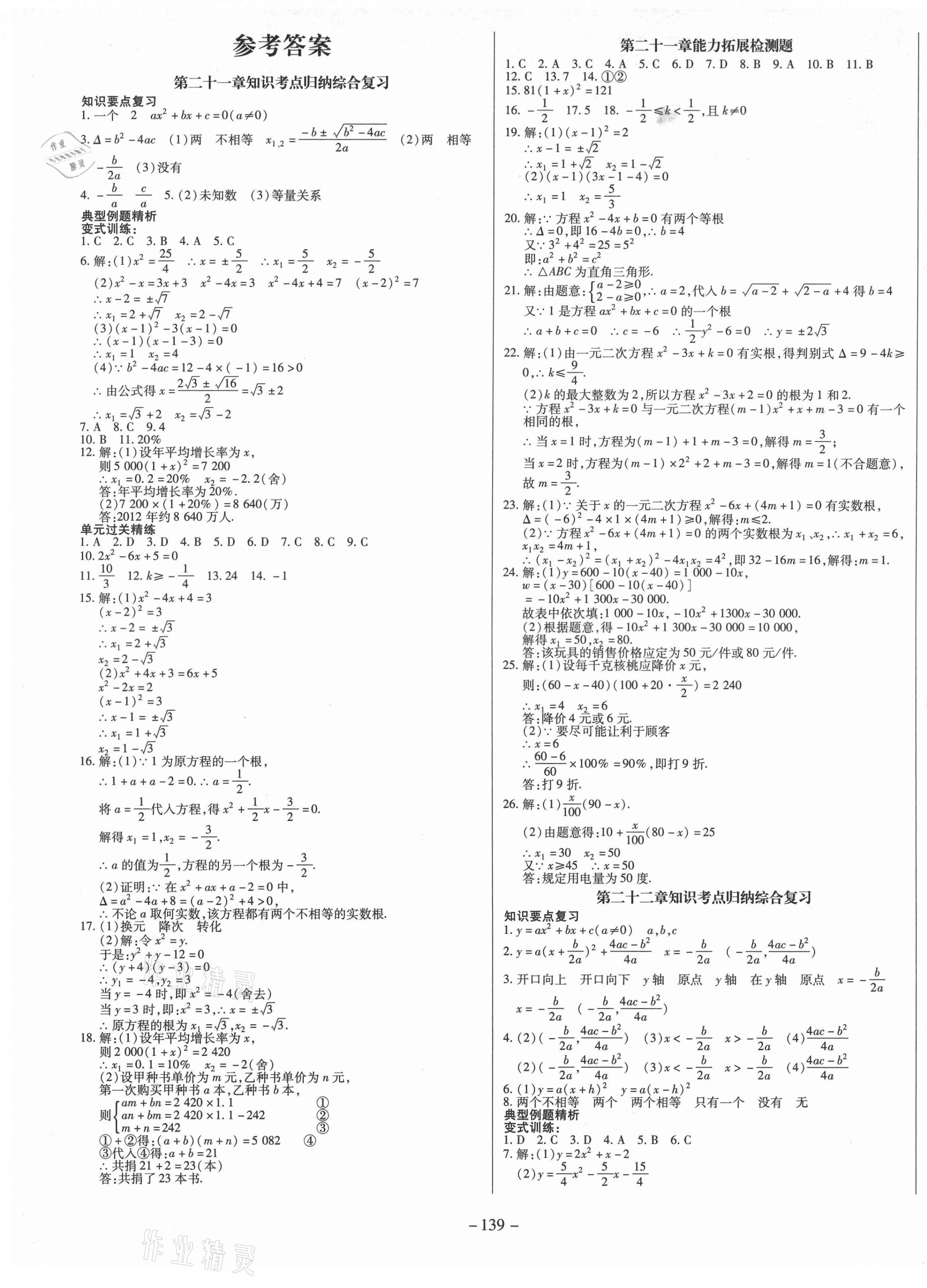 2020年經(jīng)典密卷九年級(jí)數(shù)學(xué)上冊(cè)人教版 第1頁(yè)