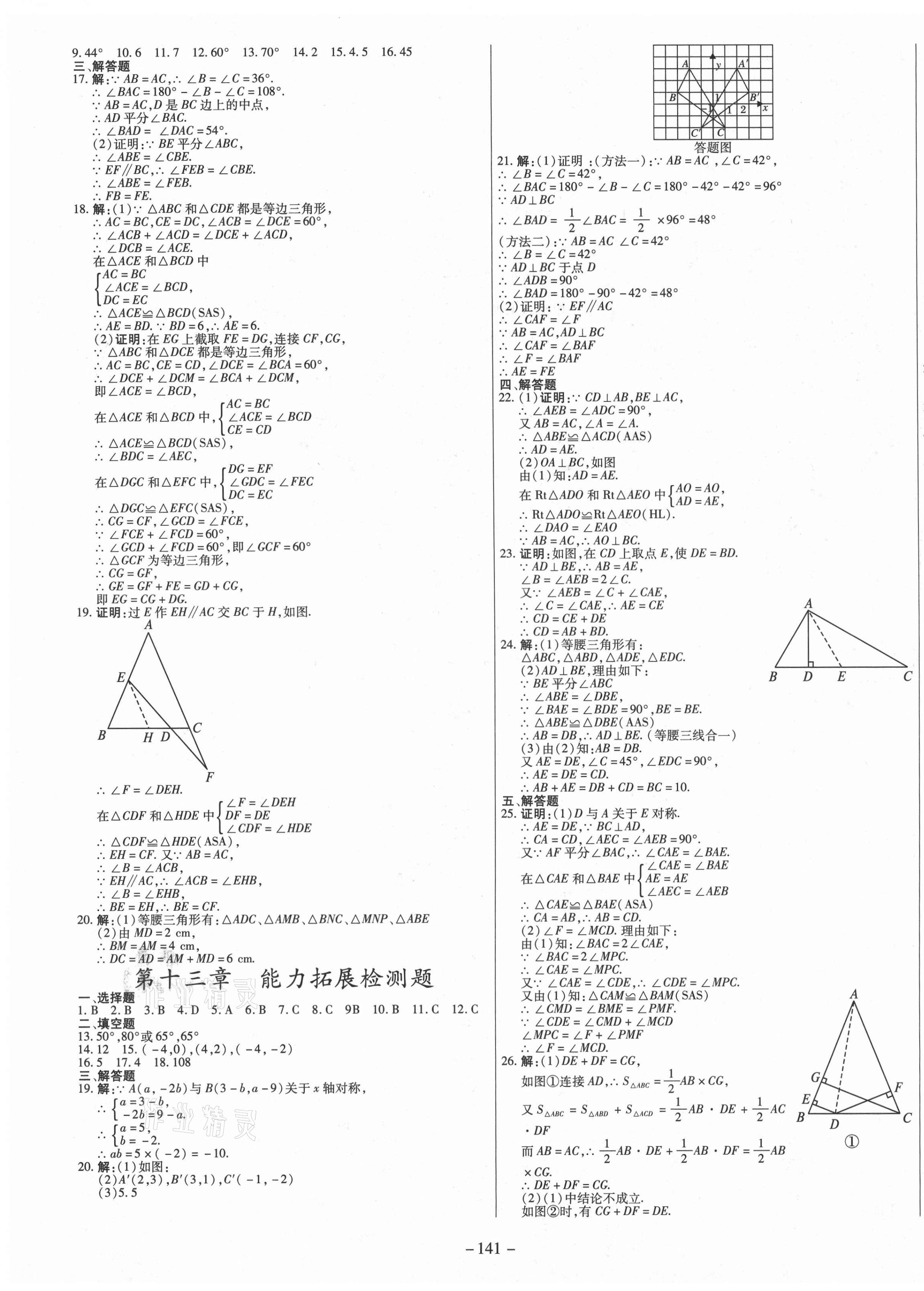 2020年經(jīng)典密卷八年級(jí)數(shù)學(xué)上冊(cè)人教版 第3頁(yè)