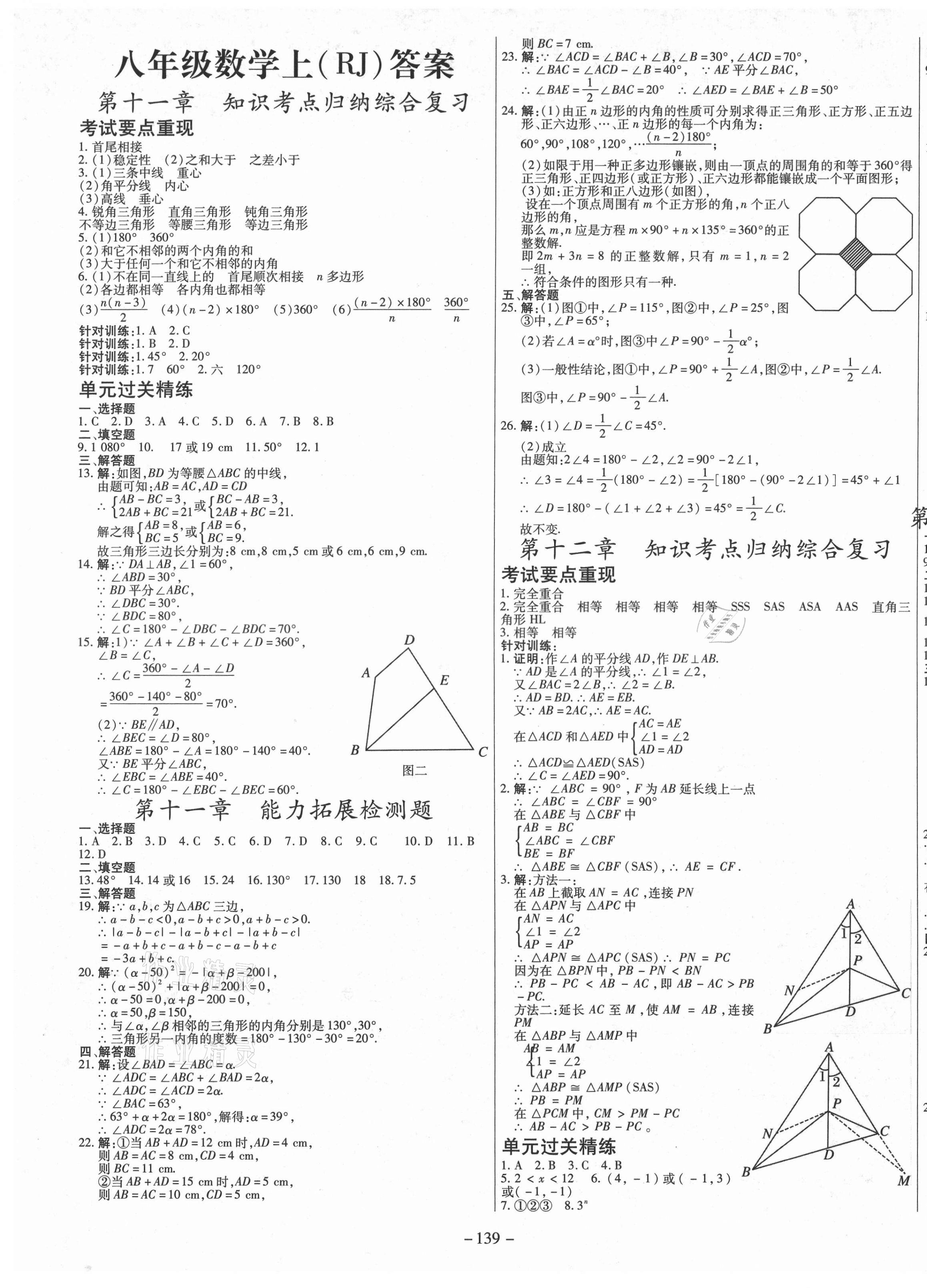 2020年經(jīng)典密卷八年級(jí)數(shù)學(xué)上冊(cè)人教版 第1頁