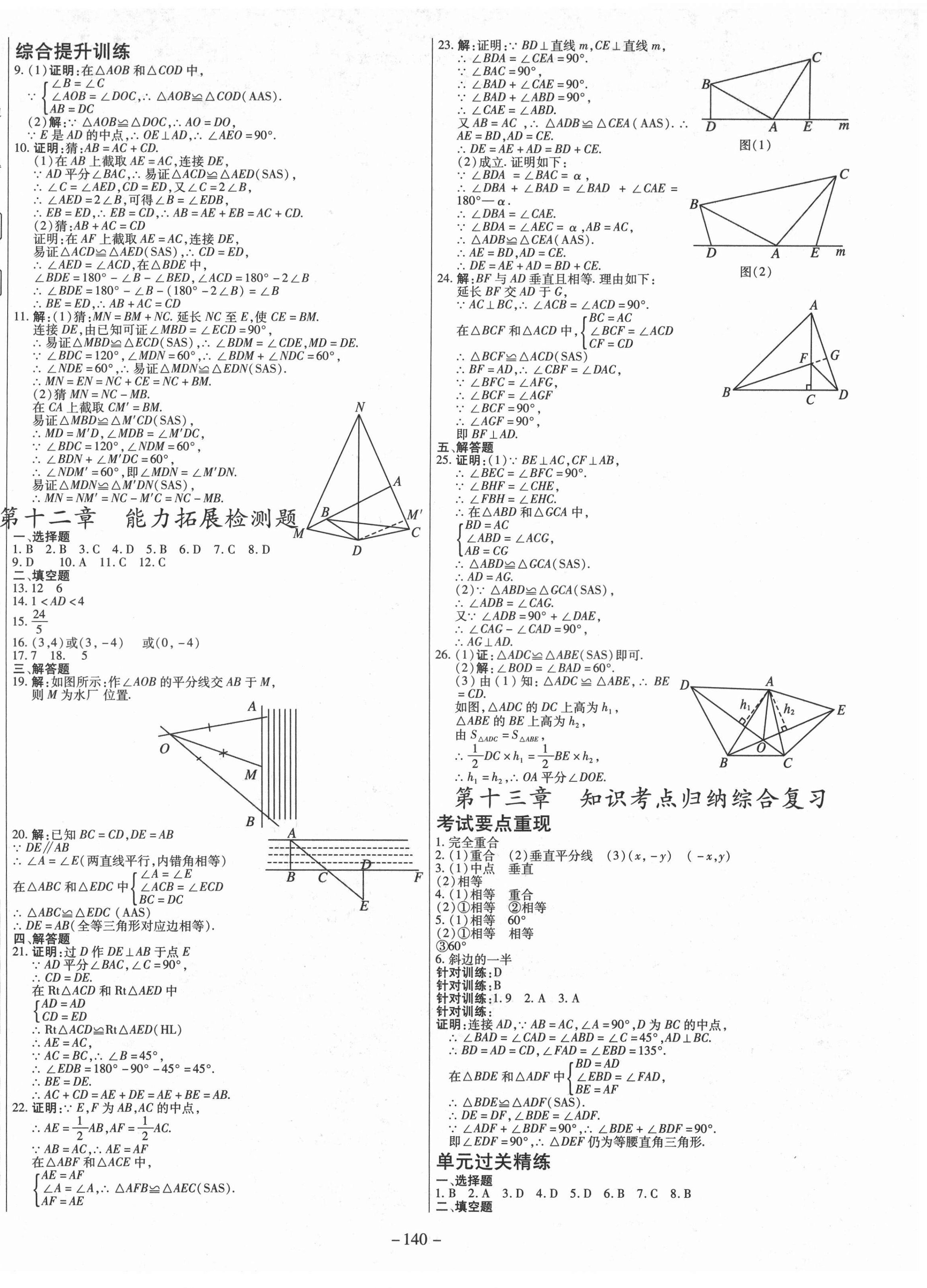 2020年經(jīng)典密卷八年級數(shù)學(xué)上冊人教版 第2頁