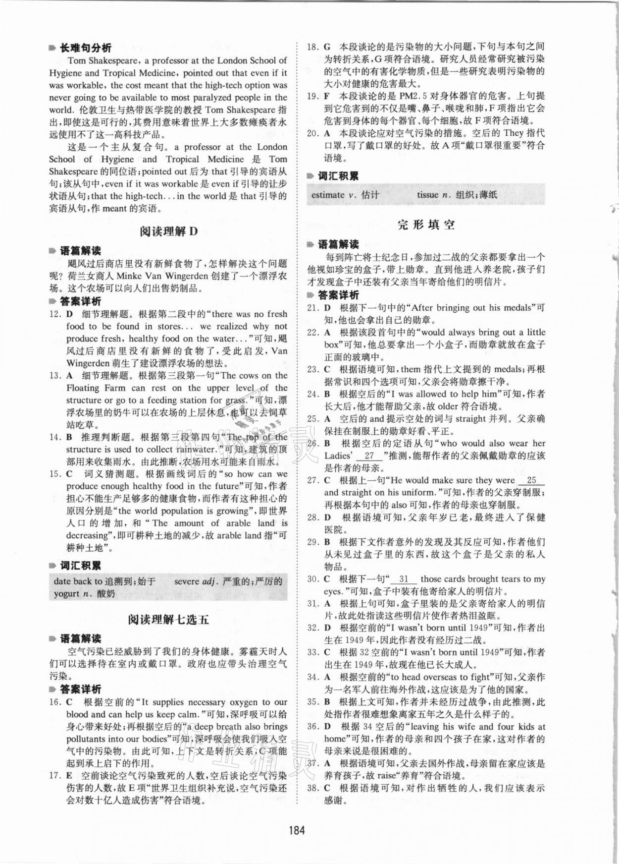 2020年一本英語五合一必刷題高一 參考答案第4頁