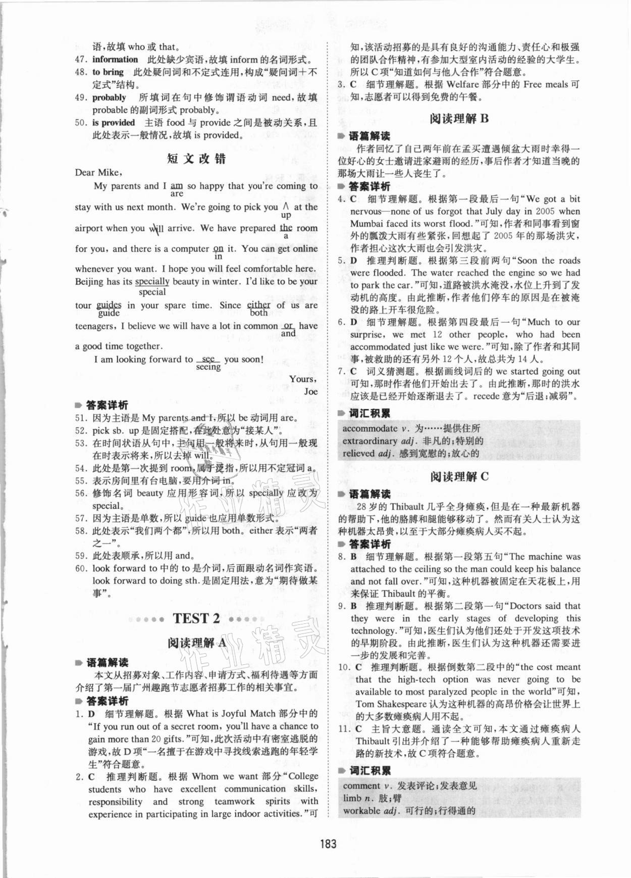 2020年一本英語五合一必刷題高一 參考答案第3頁
