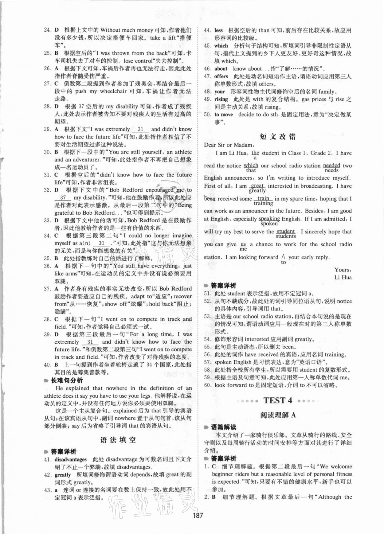 2020年一本英語五合一必刷題高一 參考答案第7頁