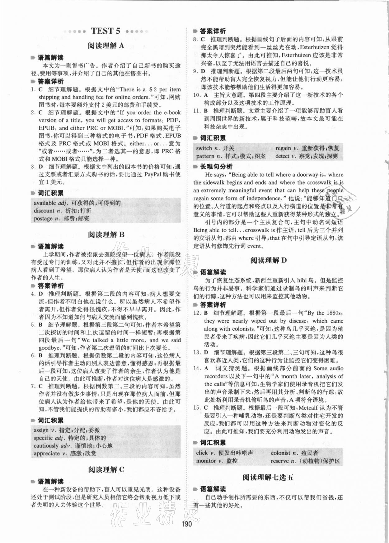 2020年一本英語五合一必刷題高一 參考答案第10頁