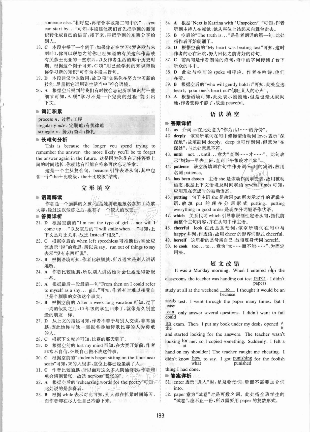 2020年一本英語五合一必刷題高一 參考答案第13頁